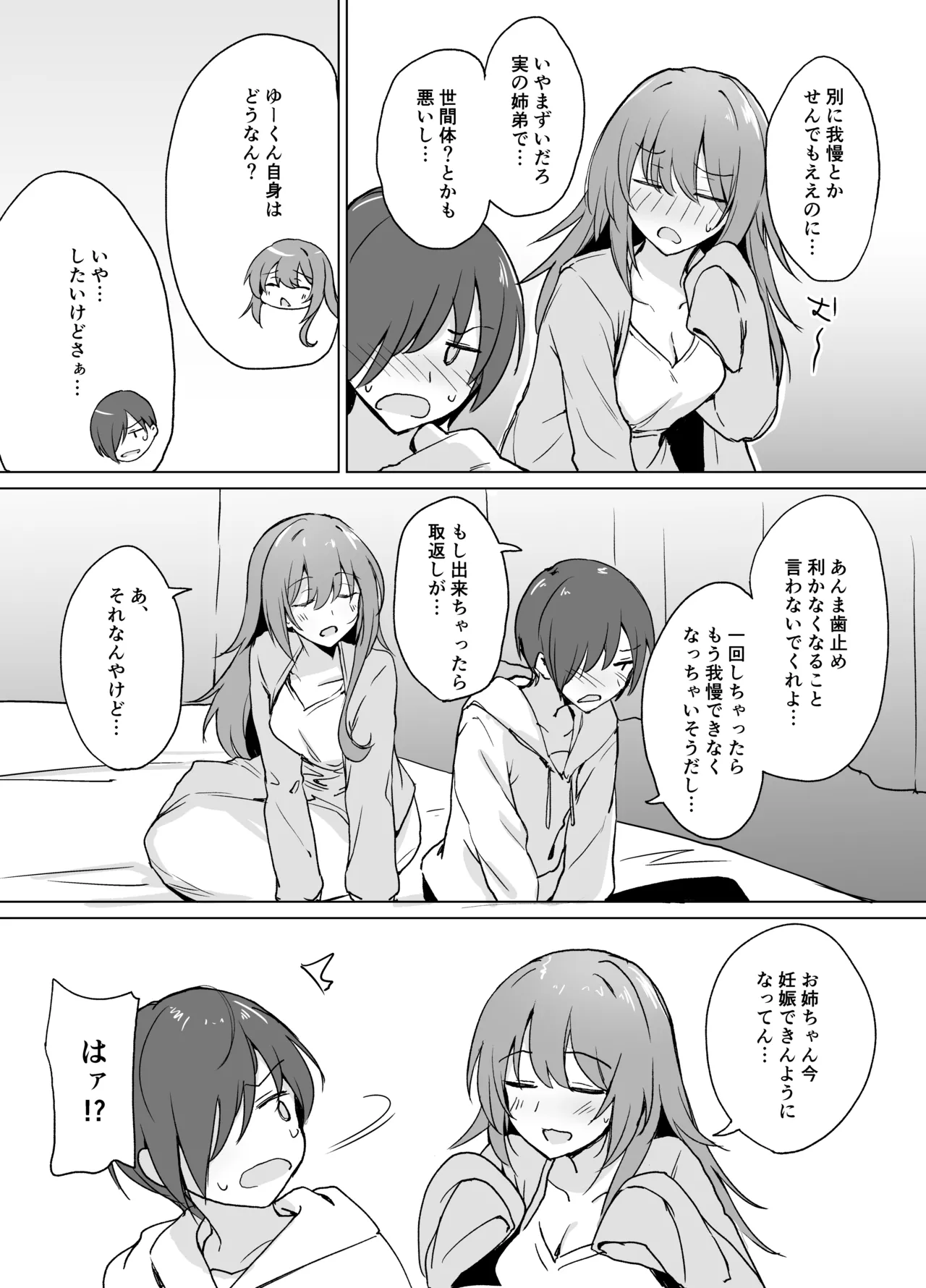 Page 7 of Moumoku Uza-Garami Onee-chan to Chotto Ecchi na Wacha-Wacha Nakayoshi Hon.