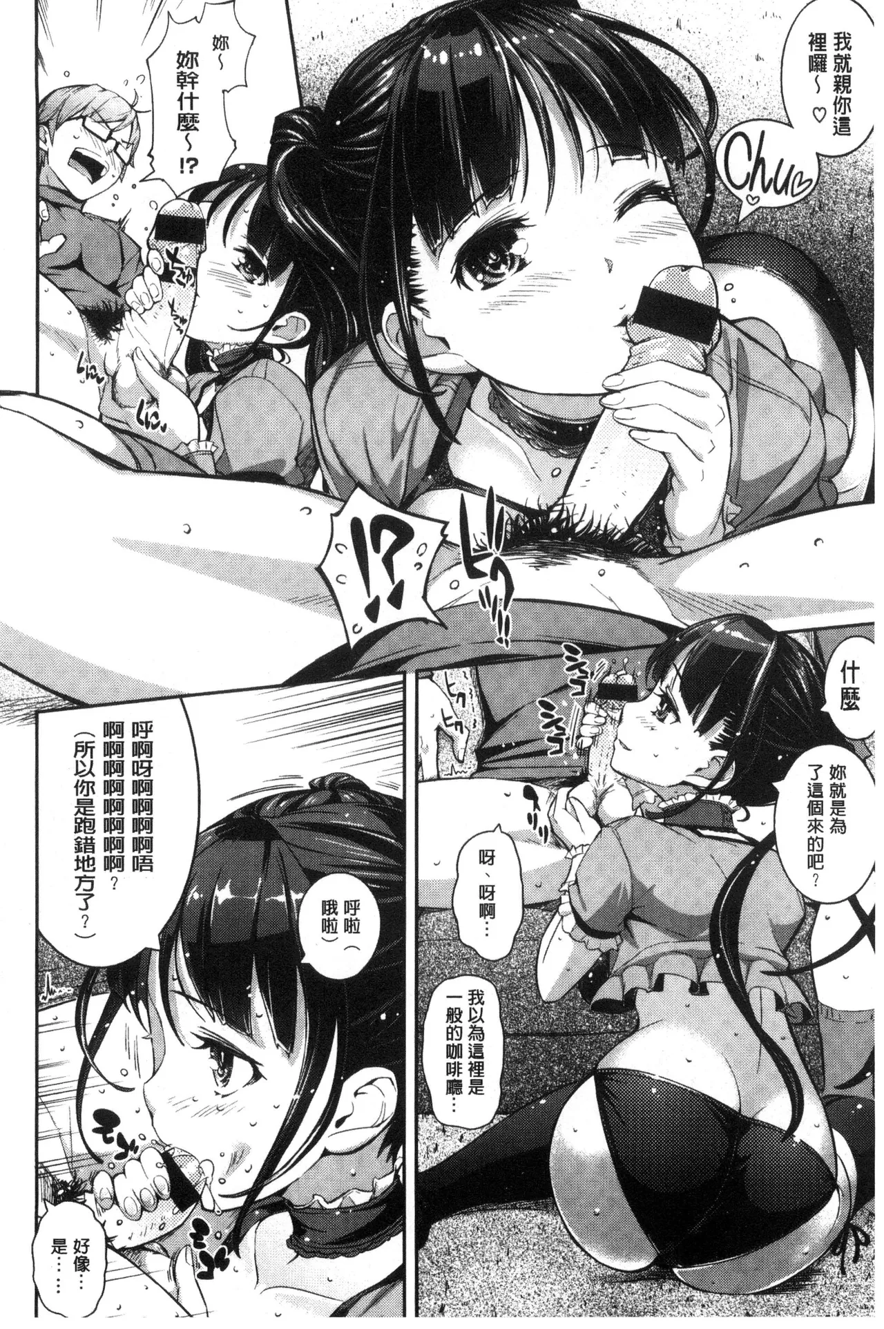 Cos Ramble page 192 - maid twins hentai manga - read online free