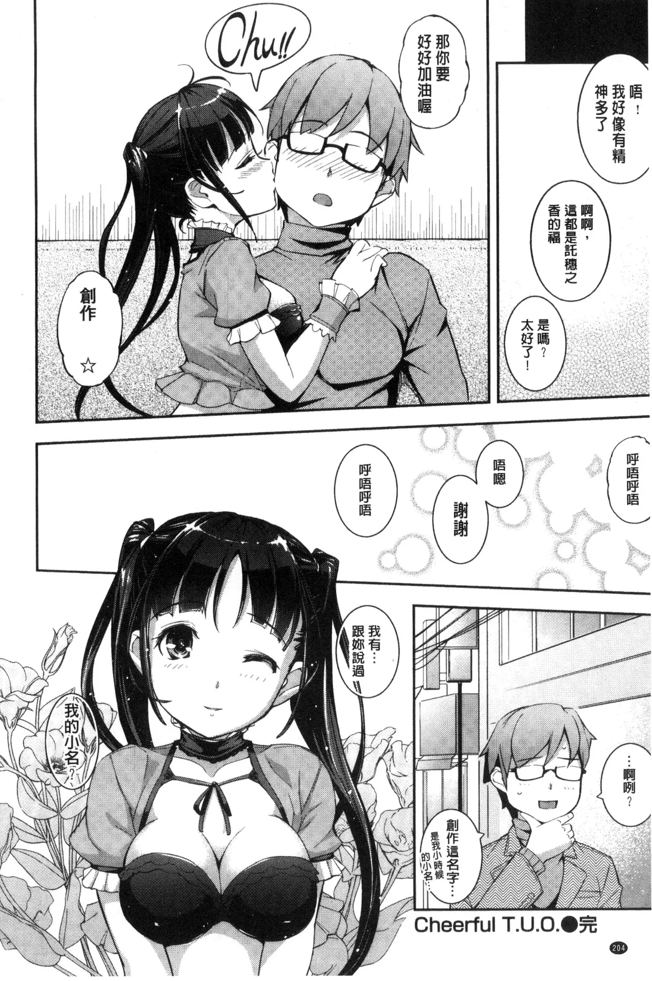 Cos Ramble page 206 - maid twins hentai manga - read online free