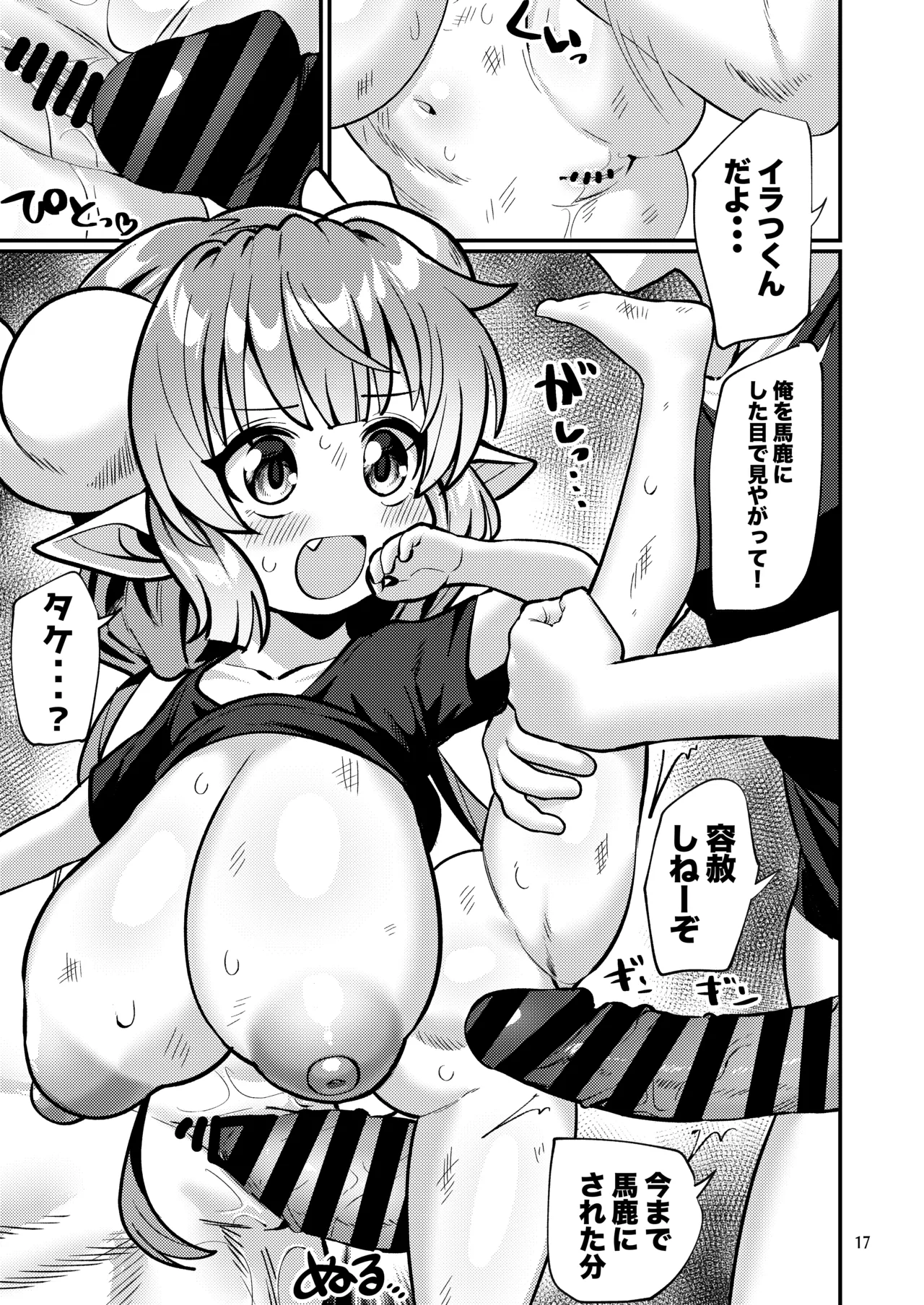 Bakunyuu Dragon Rojiura Rangyou Party - Page 18