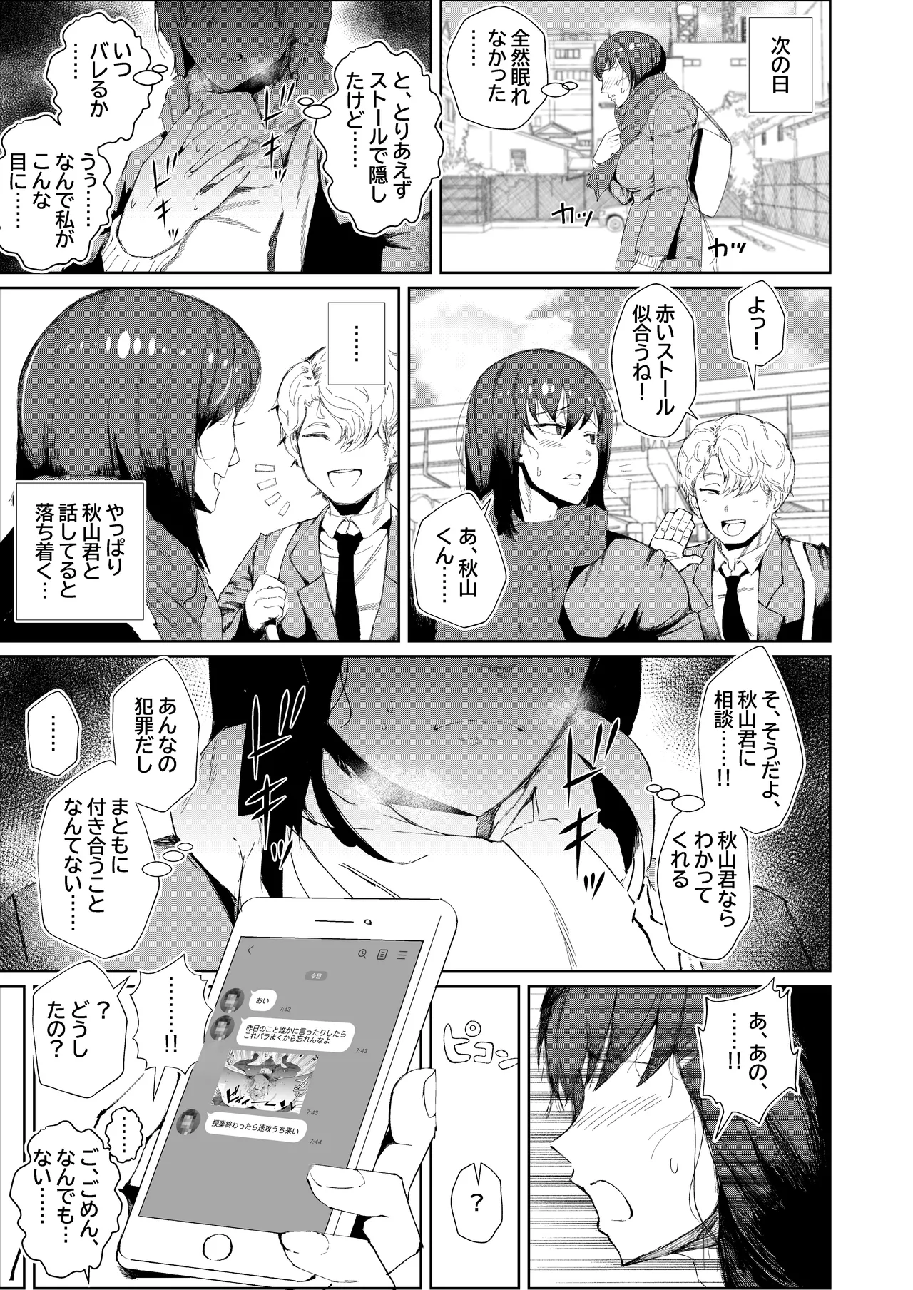 JK no Otoshikata - Page 21