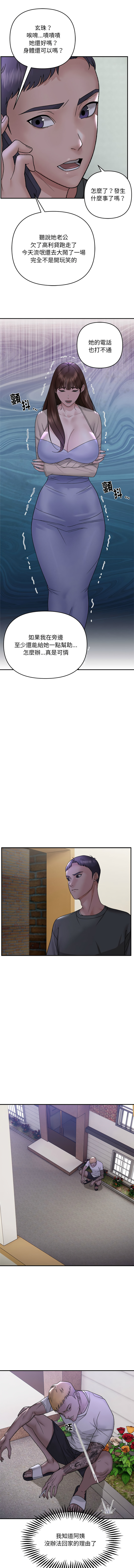 邻居跑路中 | 鄰居跑路中 1-19 - Page 13