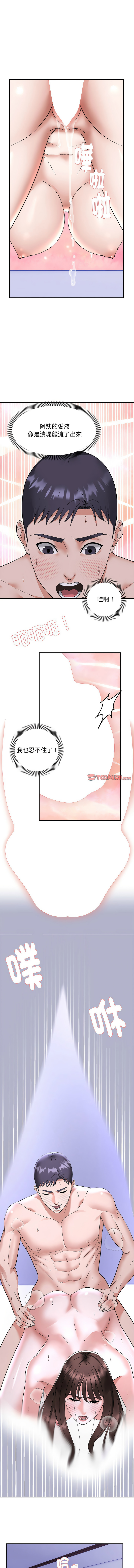 邻居跑路中 | 鄰居跑路中 1-19 - Page 150