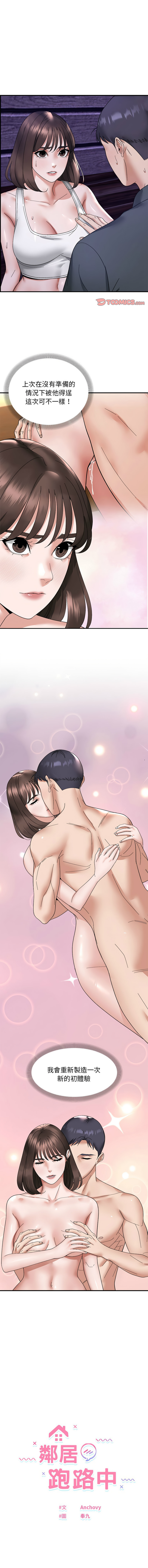 邻居跑路中 | 鄰居跑路中 1-19 page 177 - webtoon hentai manga - read online free