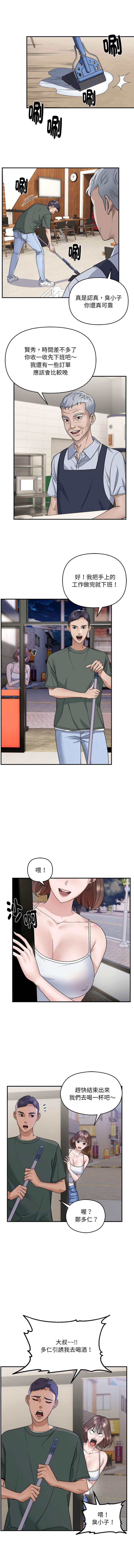 邻居跑路中 | 鄰居跑路中 1-19 - Page 4