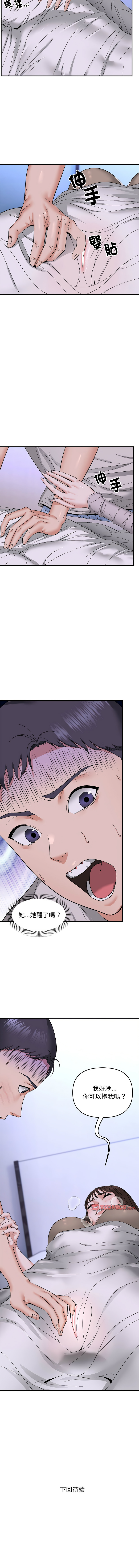邻居跑路中 | 鄰居跑路中 1-19 - Page 74