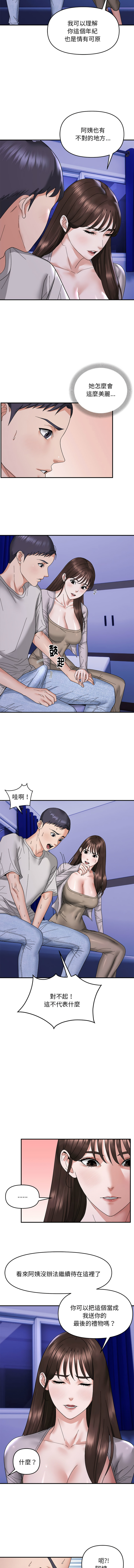 邻居跑路中 | 鄰居跑路中 1-19 - Page 91