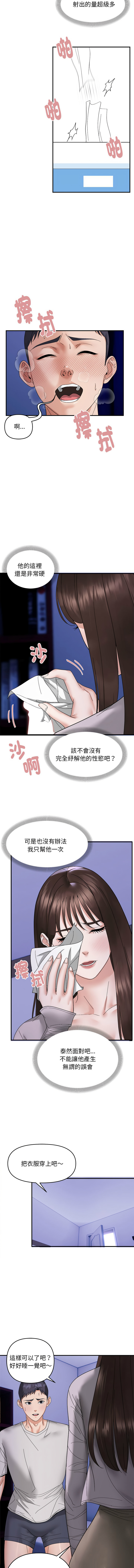 邻居跑路中 | 鄰居跑路中 1-19 - Page 96