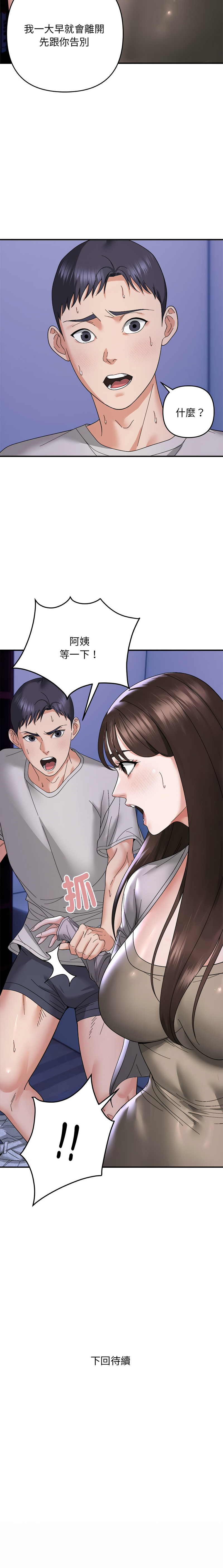 邻居跑路中 | 鄰居跑路中 1-19 - Page 97
