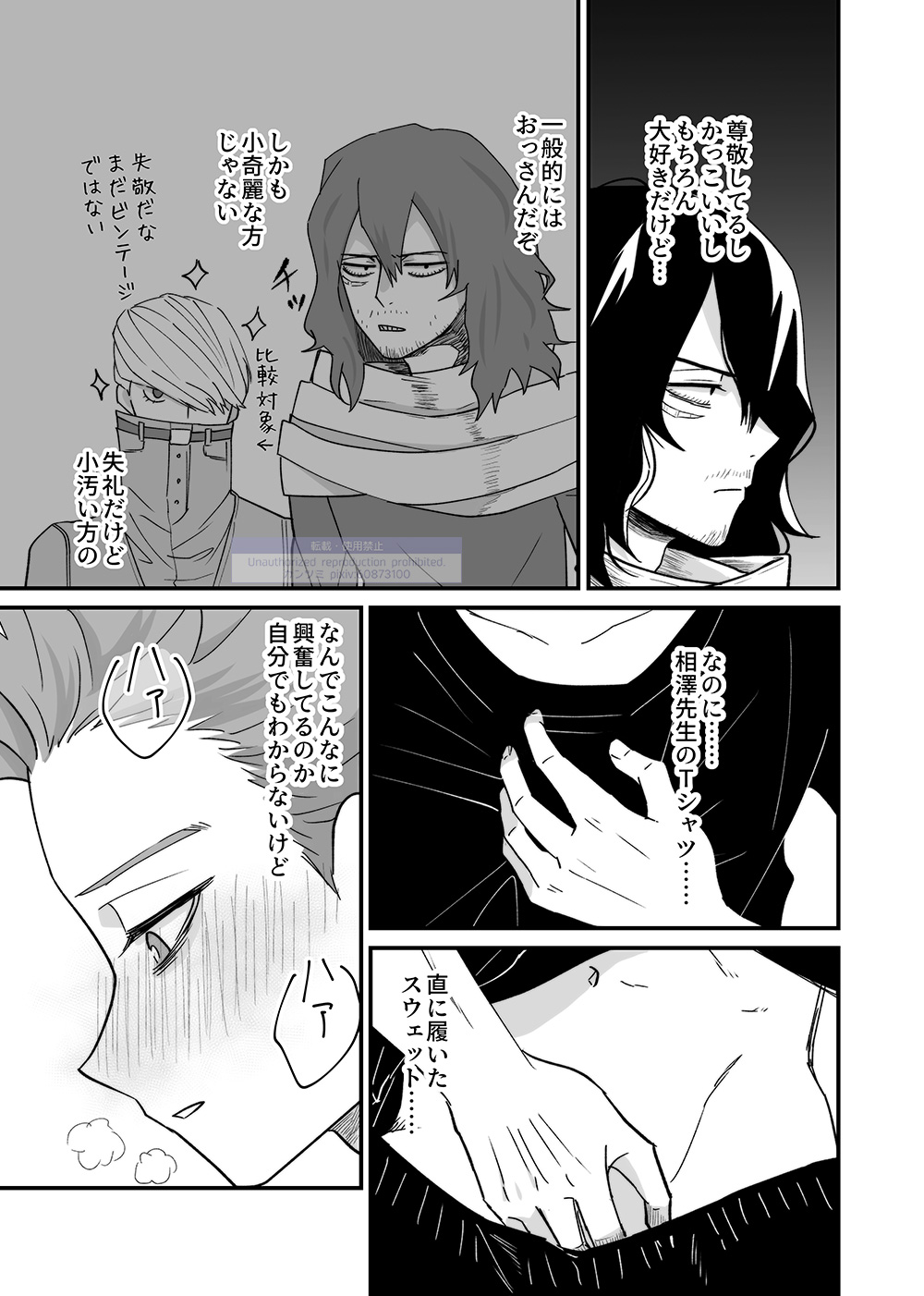Shinai Naru Hito page 17 featuring shouta aizawa my hero academia parody - males only yaoi hentai manga - read online free