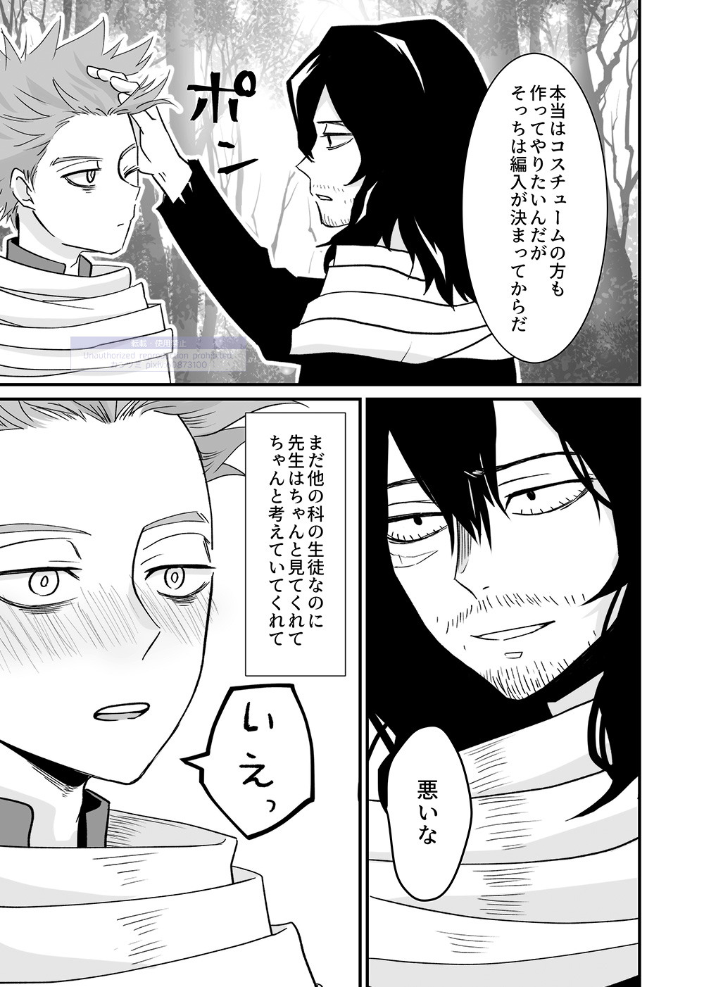 Shinai Naru Hito - Page 23