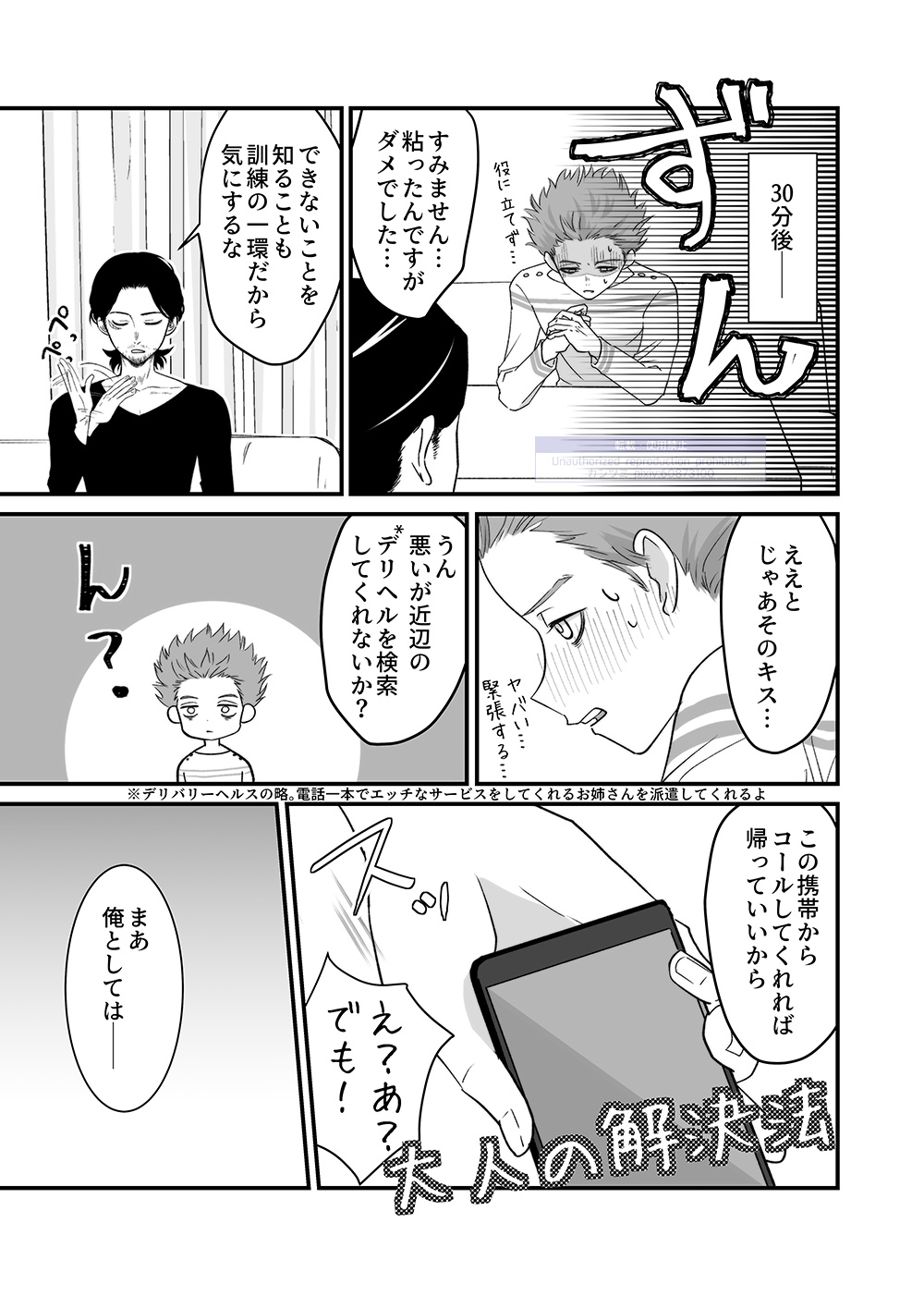 Shinai Naru Hito page 45 featuring shouta aizawa my hero academia parody - males only yaoi hentai manga - read online free