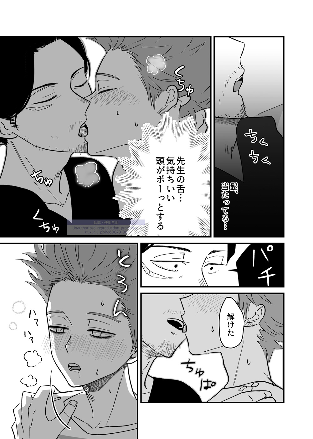 Shinai Naru Hito page 53 featuring shouta aizawa my hero academia parody - males only yaoi hentai manga - read online free