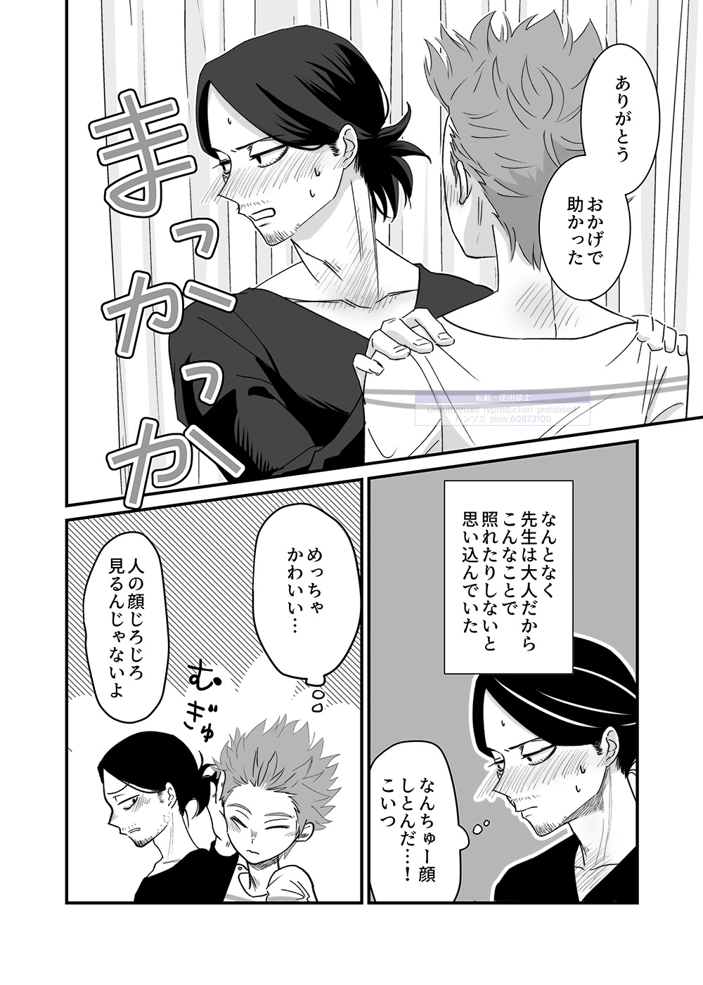 Shinai Naru Hito page 54 featuring shouta aizawa my hero academia parody - males only yaoi hentai manga - read online free