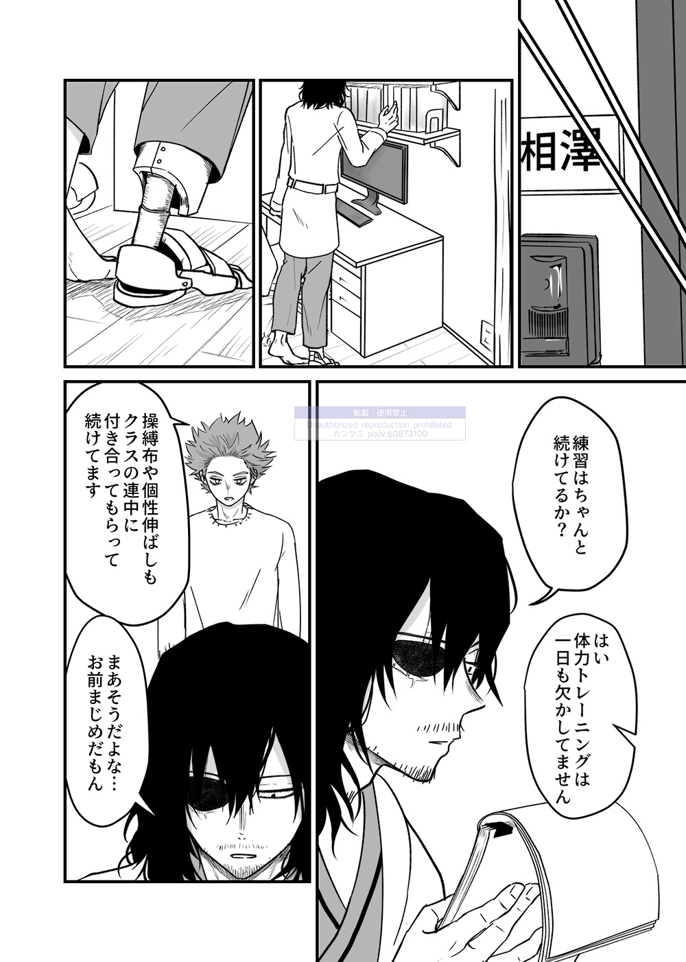 Shinai Naru Hito page 74 featuring shouta aizawa my hero academia parody - males only yaoi hentai manga - read online free