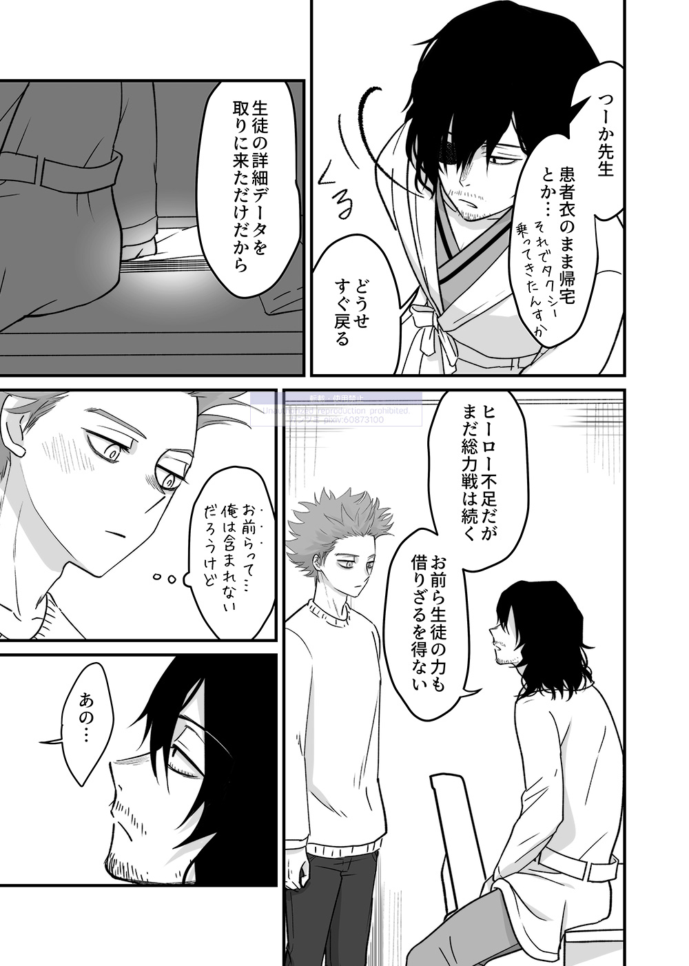 Shinai Naru Hito page 75 featuring shouta aizawa my hero academia parody - males only yaoi hentai manga - read online free