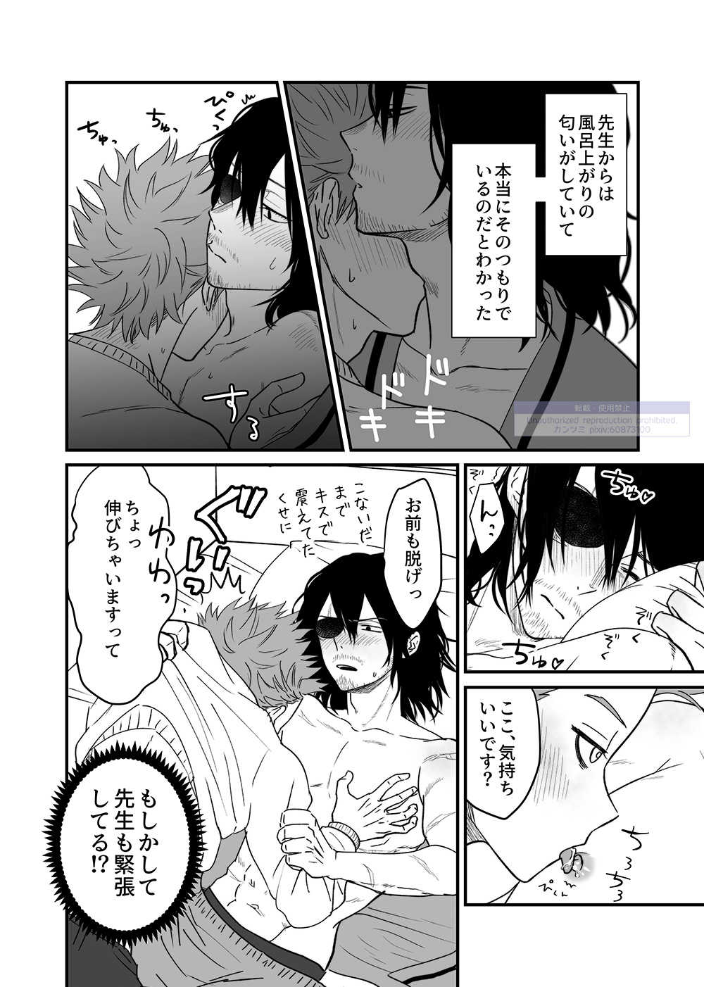 Shinai Naru Hito page 80 featuring shouta aizawa my hero academia parody - males only yaoi hentai manga - read online free