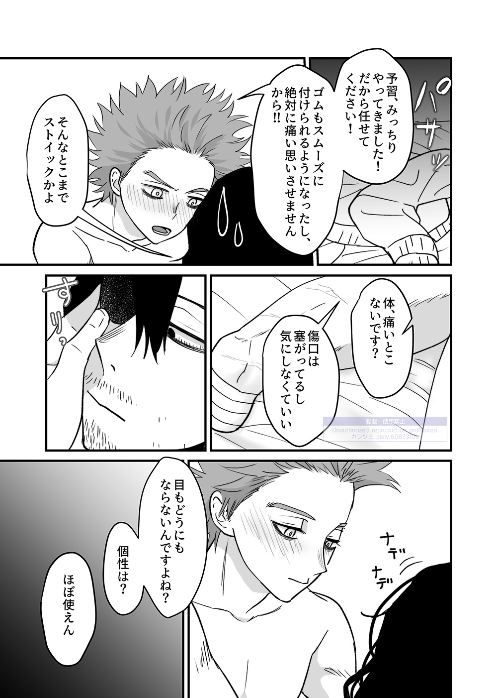 Shinai Naru Hito page 81 featuring shouta aizawa my hero academia parody - males only yaoi hentai manga - read online free