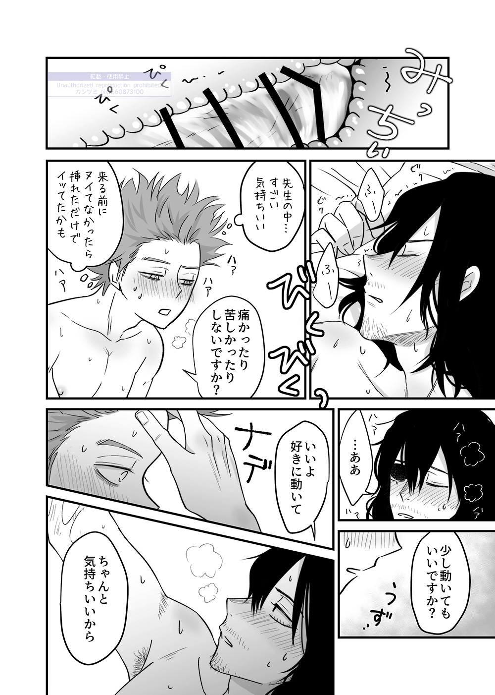 Shinai Naru Hito page 86 featuring shouta aizawa my hero academia parody - males only yaoi hentai manga - read online free