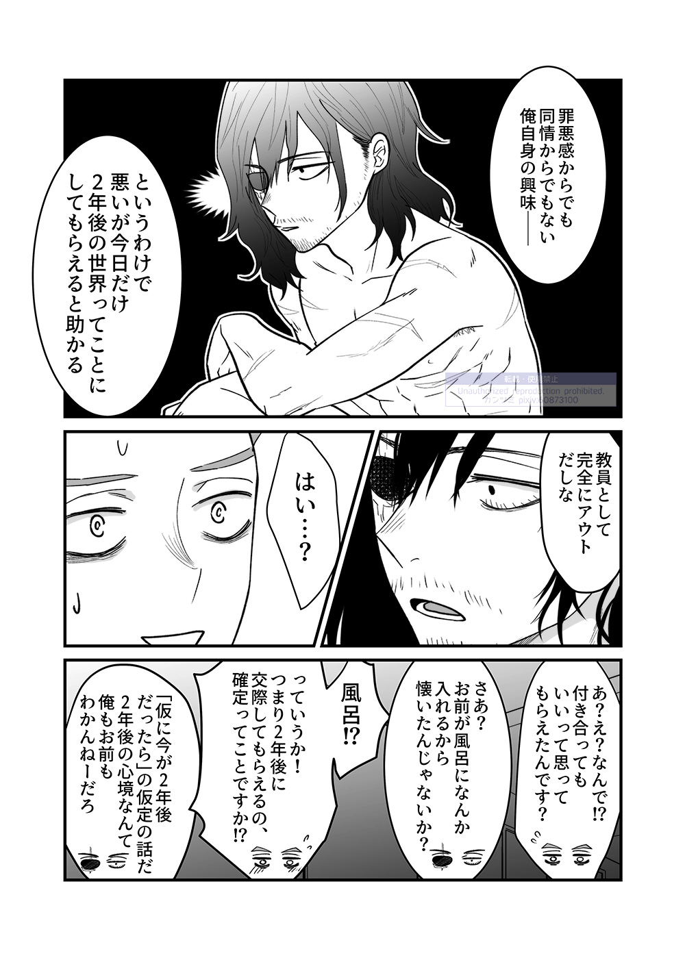 Shinai Naru Hito - Page 95