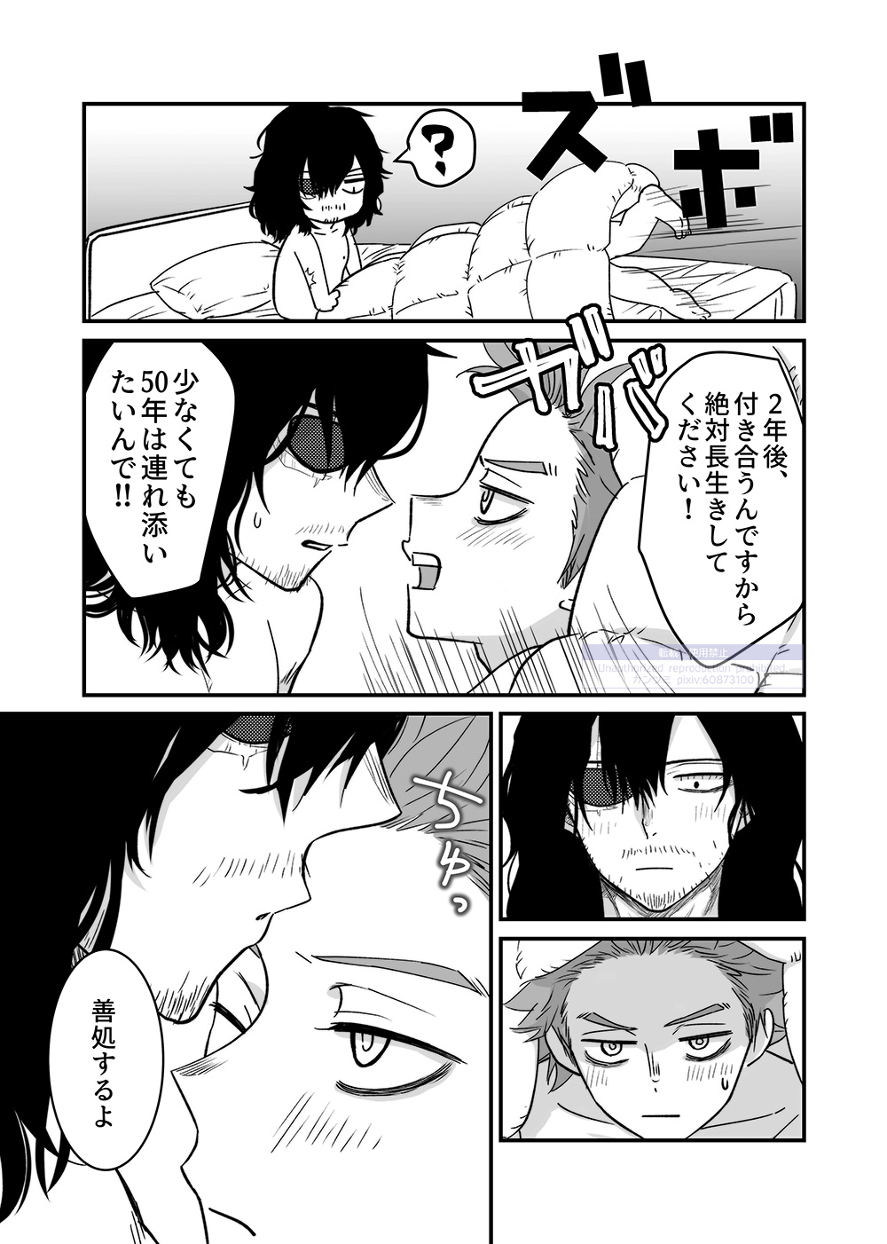 Shinai Naru Hito - Page 97