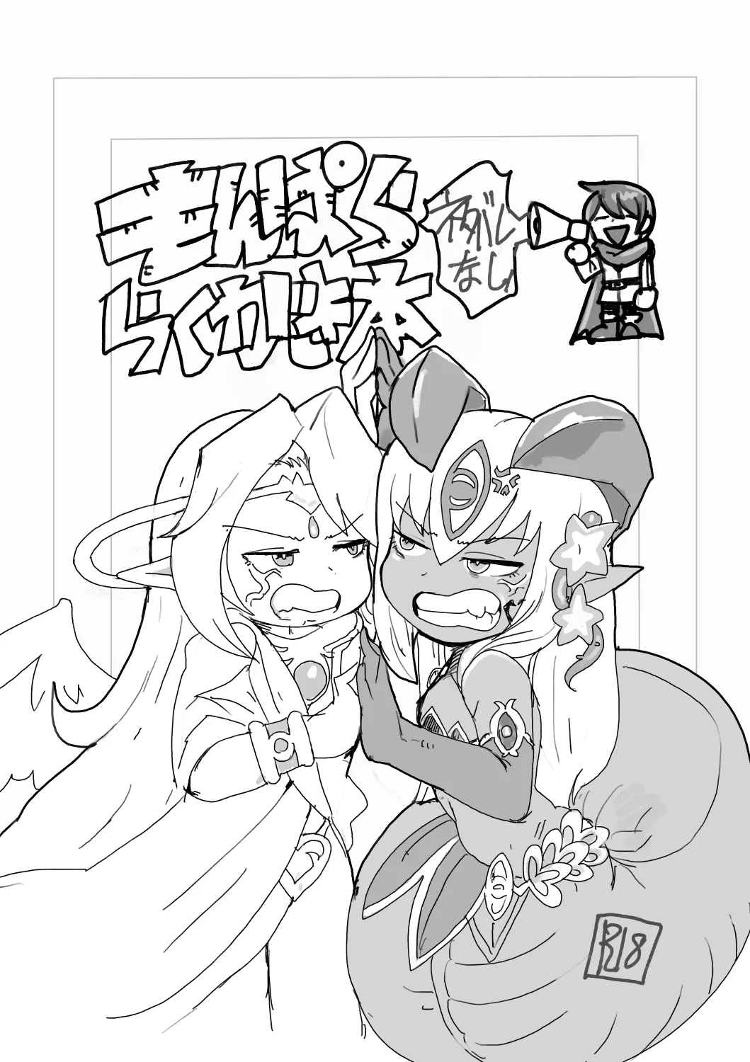 もんぱら完全必負本と、ほか4冊合本版 page 44 monster girl quest parody - futanari monster girl hentai manga - read online free