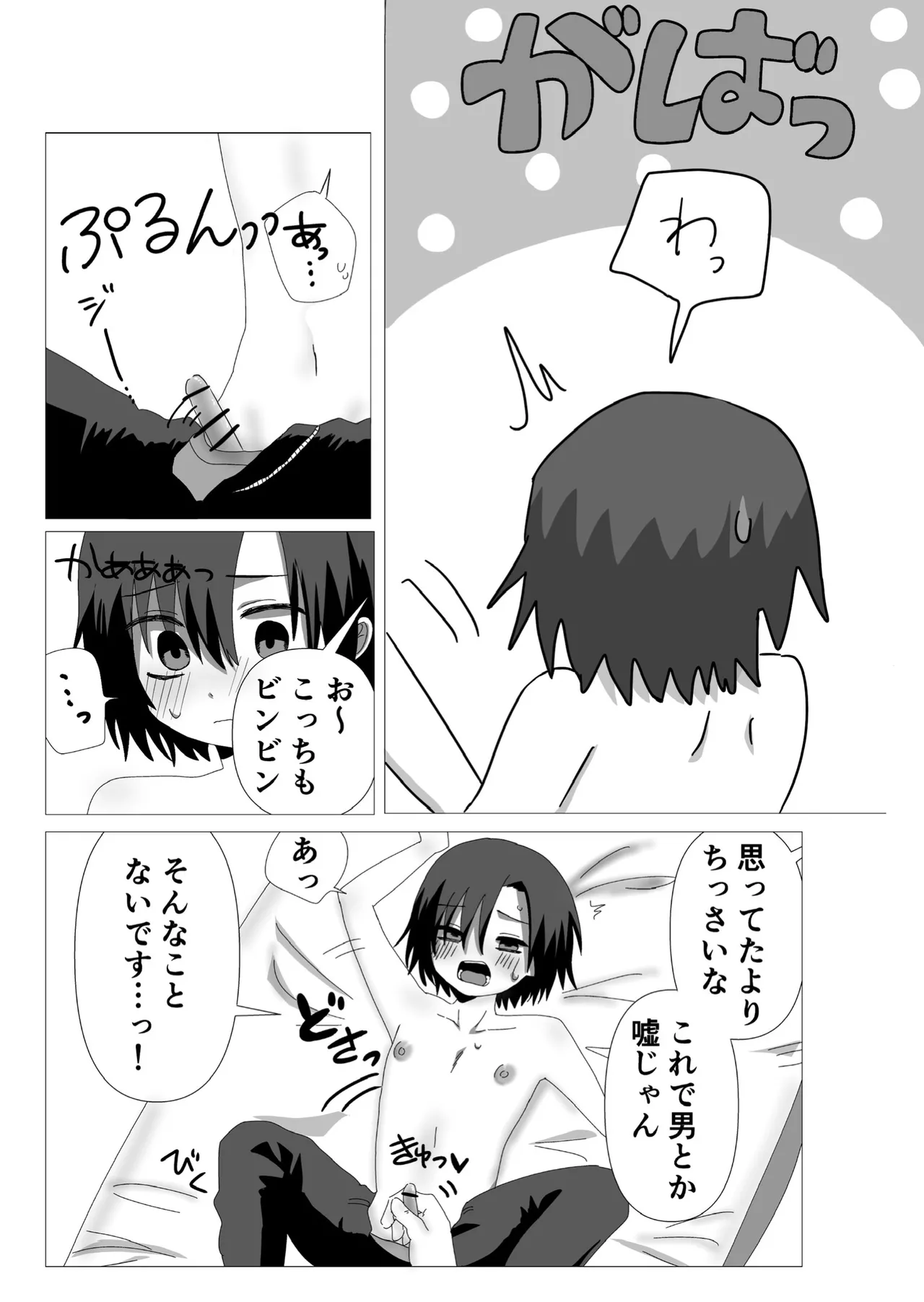 InCha to Tsukiatta node Yaru - Page 15