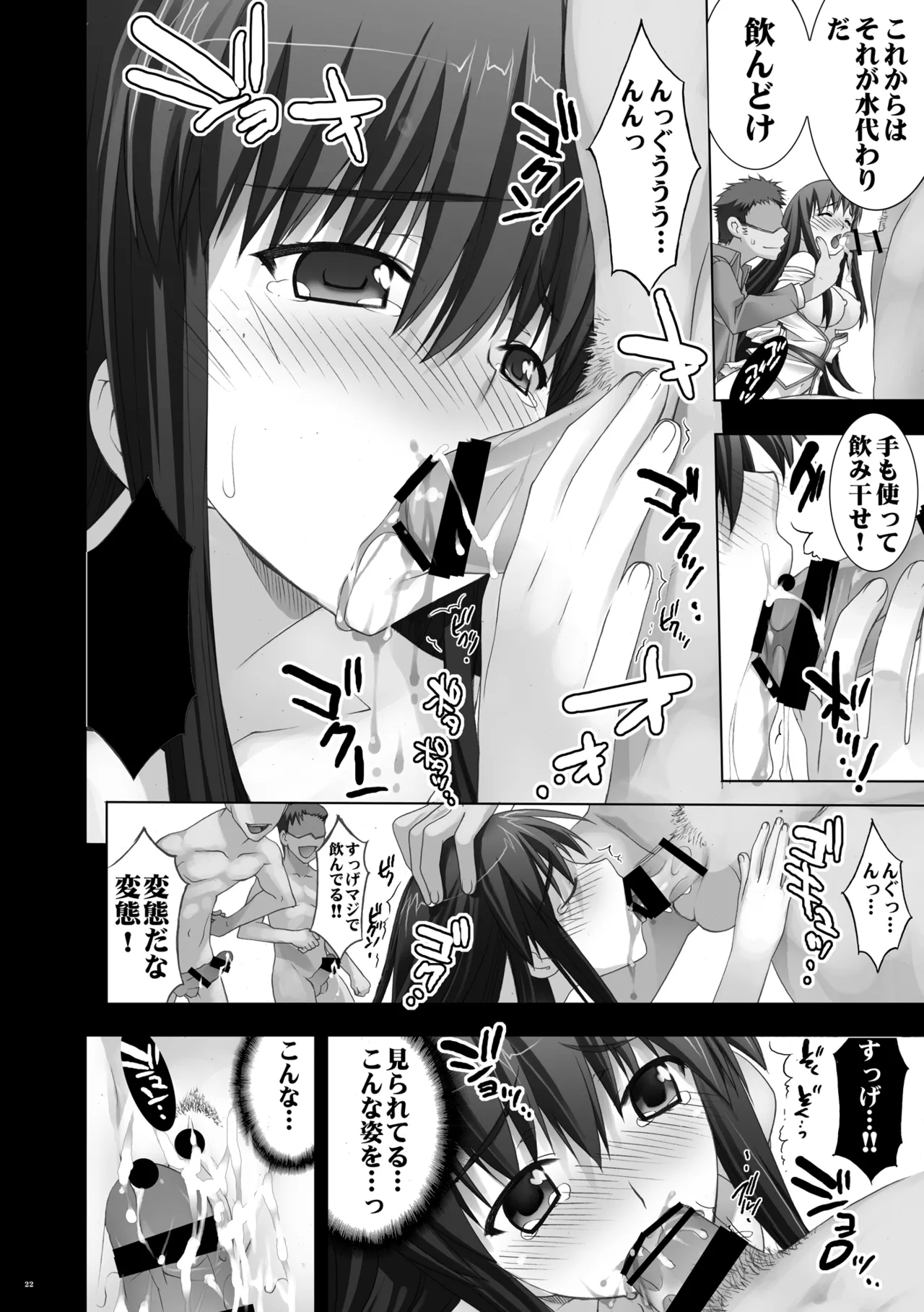 Injoku Marina - Page 21