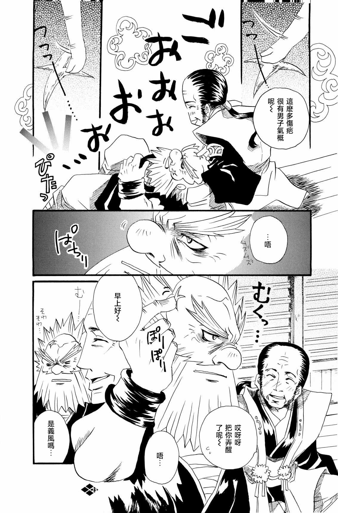 Boufuu Chuuihou page 24 rance parody - males only yaoi hentai manga - read online free