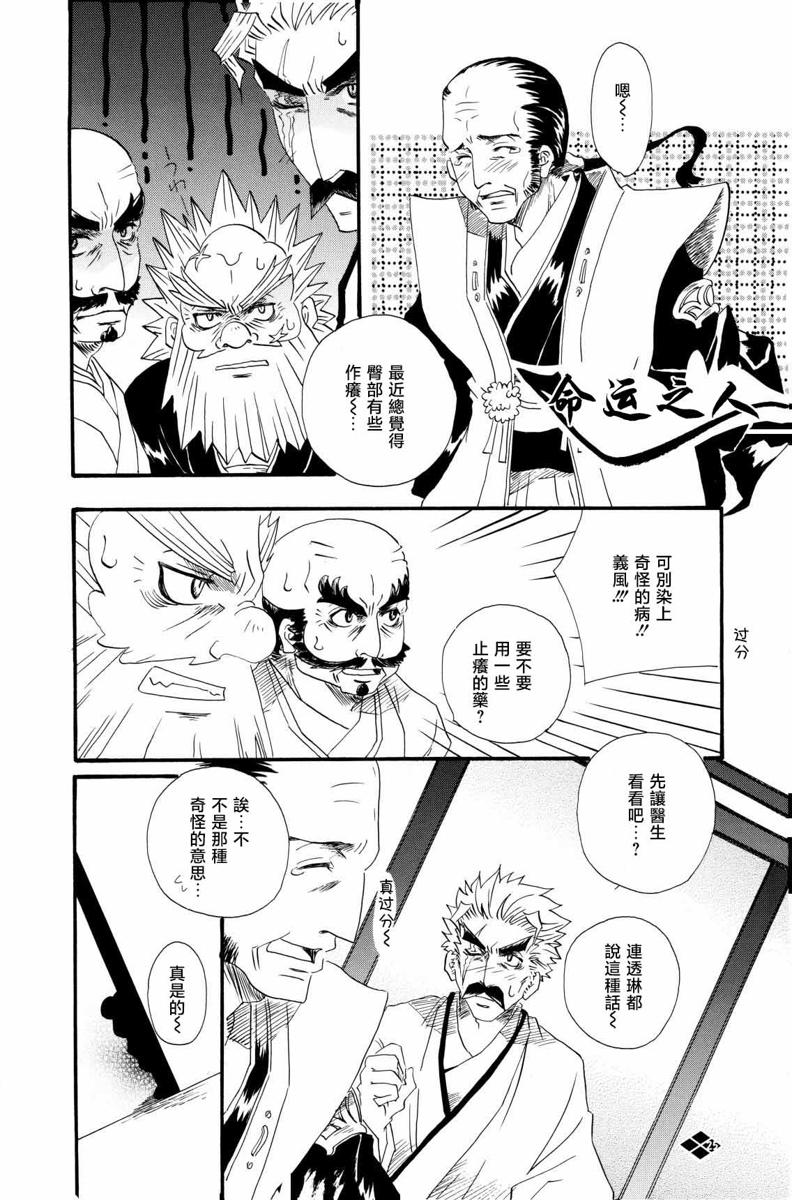 Boufuu Chuuihou page 26 rance parody - males only yaoi hentai manga - read online free