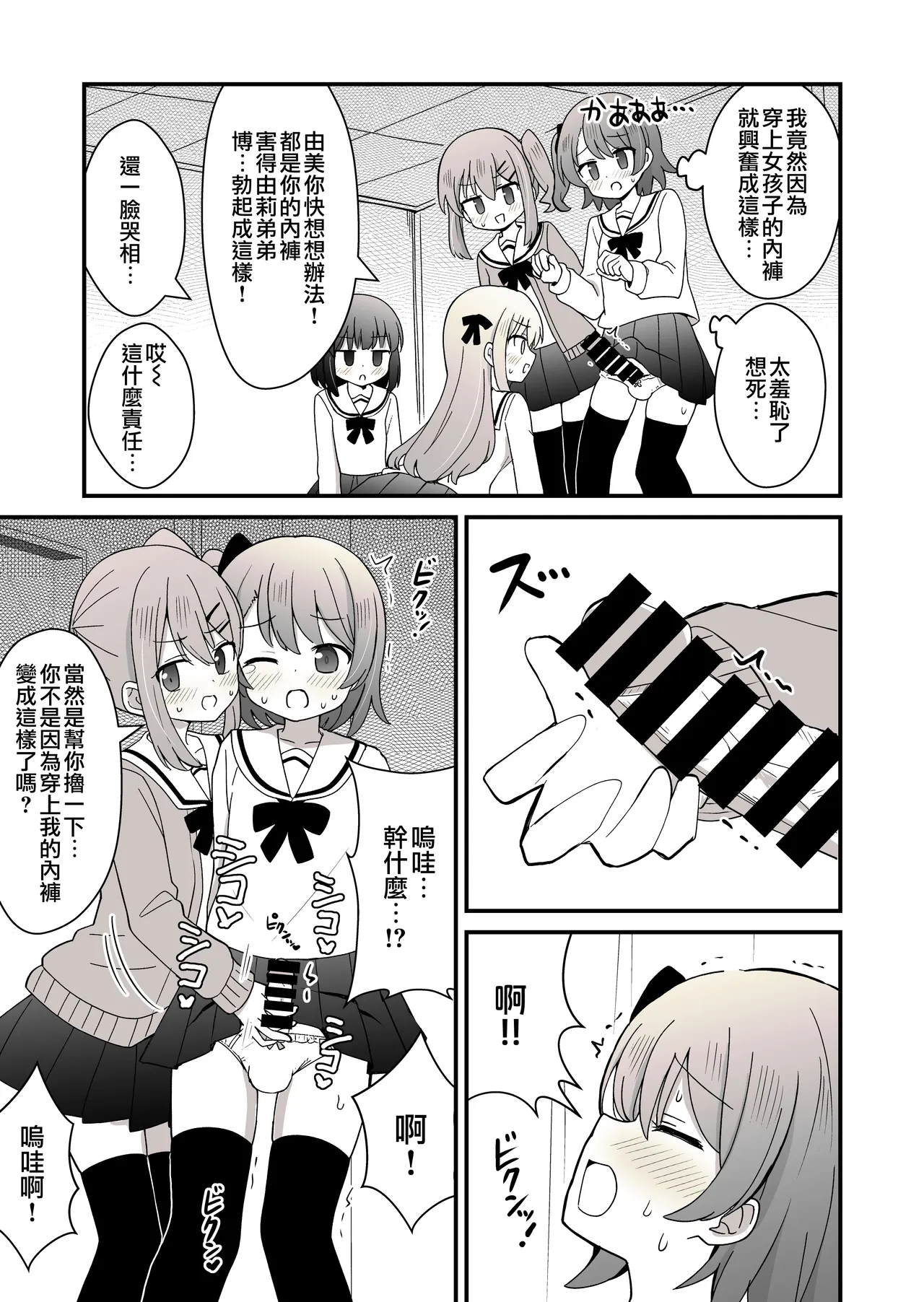姉の代わりに女装して女子校に通うことになったけどバレてえっちな目に遭う話 - Page 12
