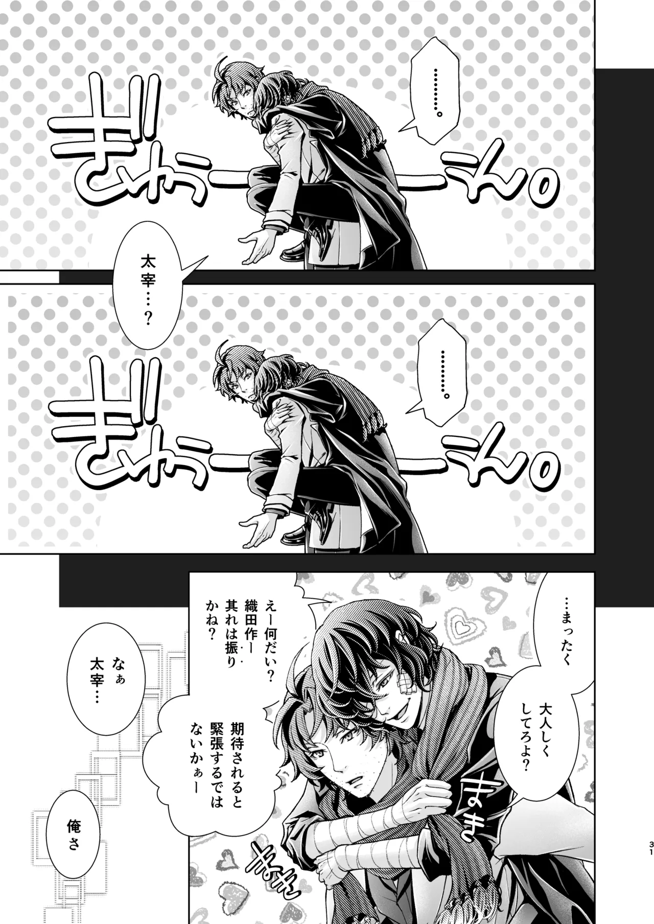 Haru no Yuki - Page 30