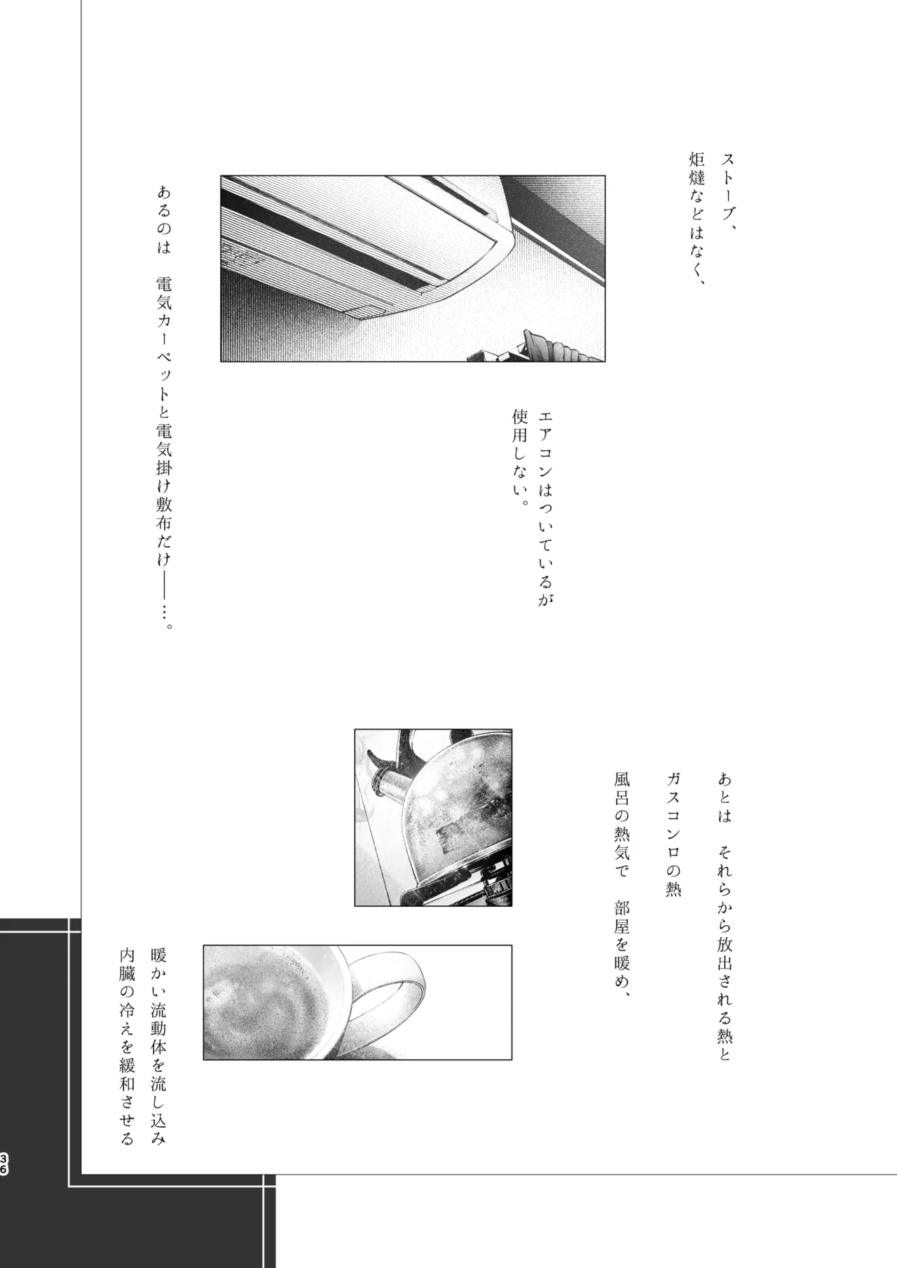 Haru no Yuki - Page 35