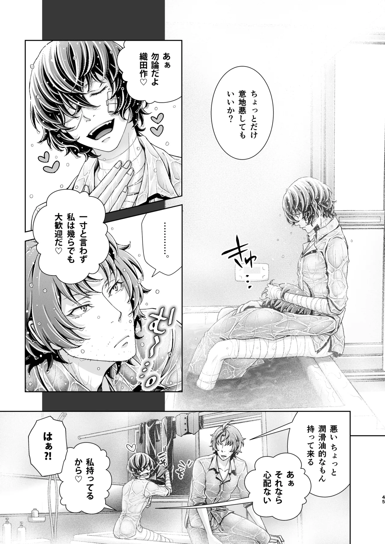 Haru no Yuki - Page 44