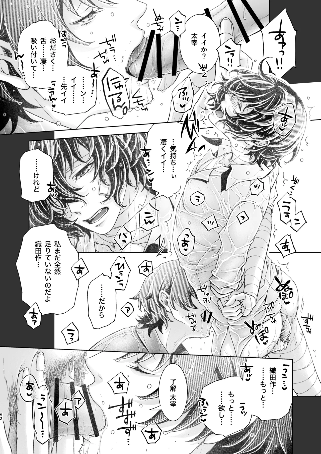 Haru no Yuki - Page 51