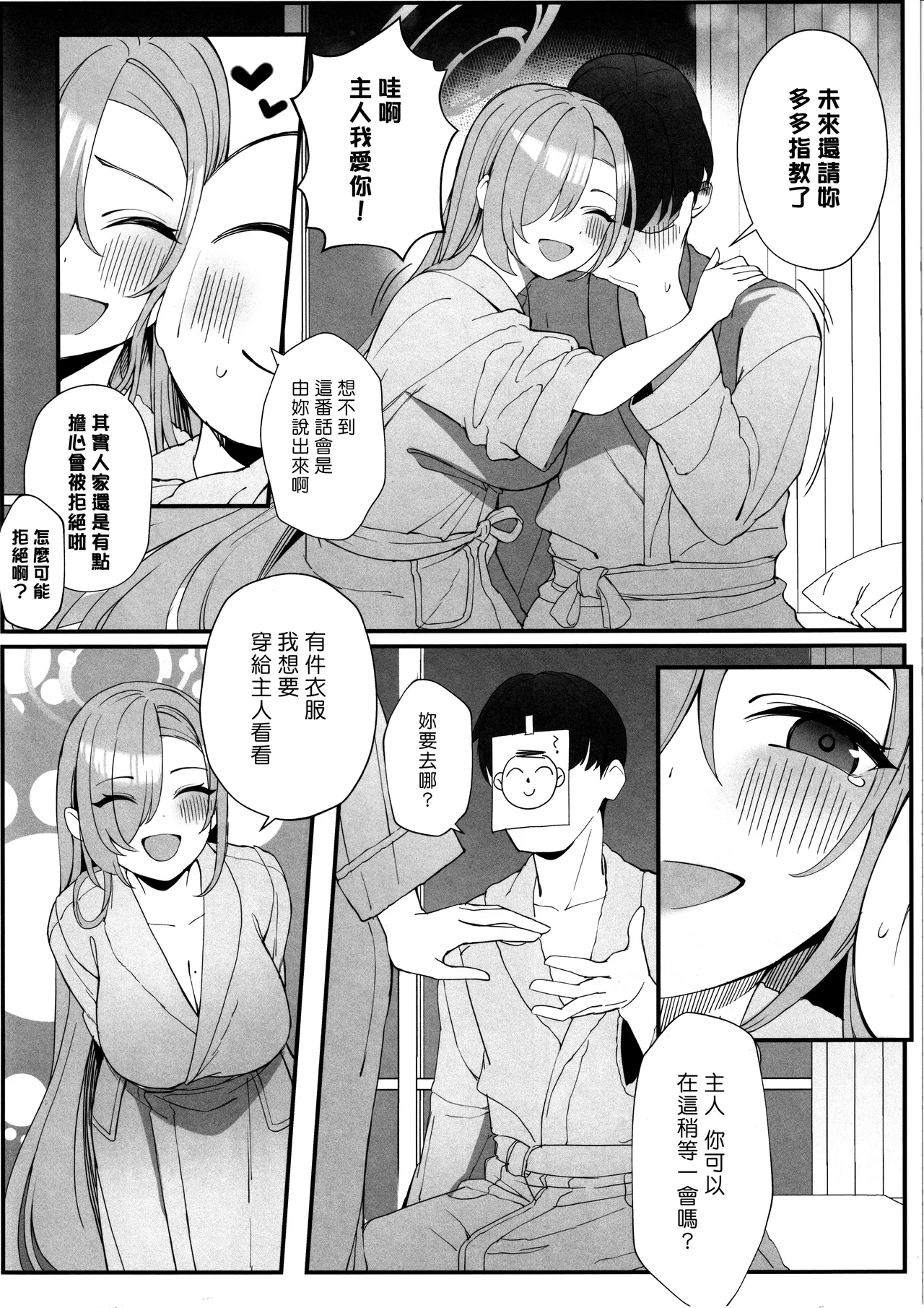 Sensei to Issho ni | 師伴明日，情定此生 - Page 19