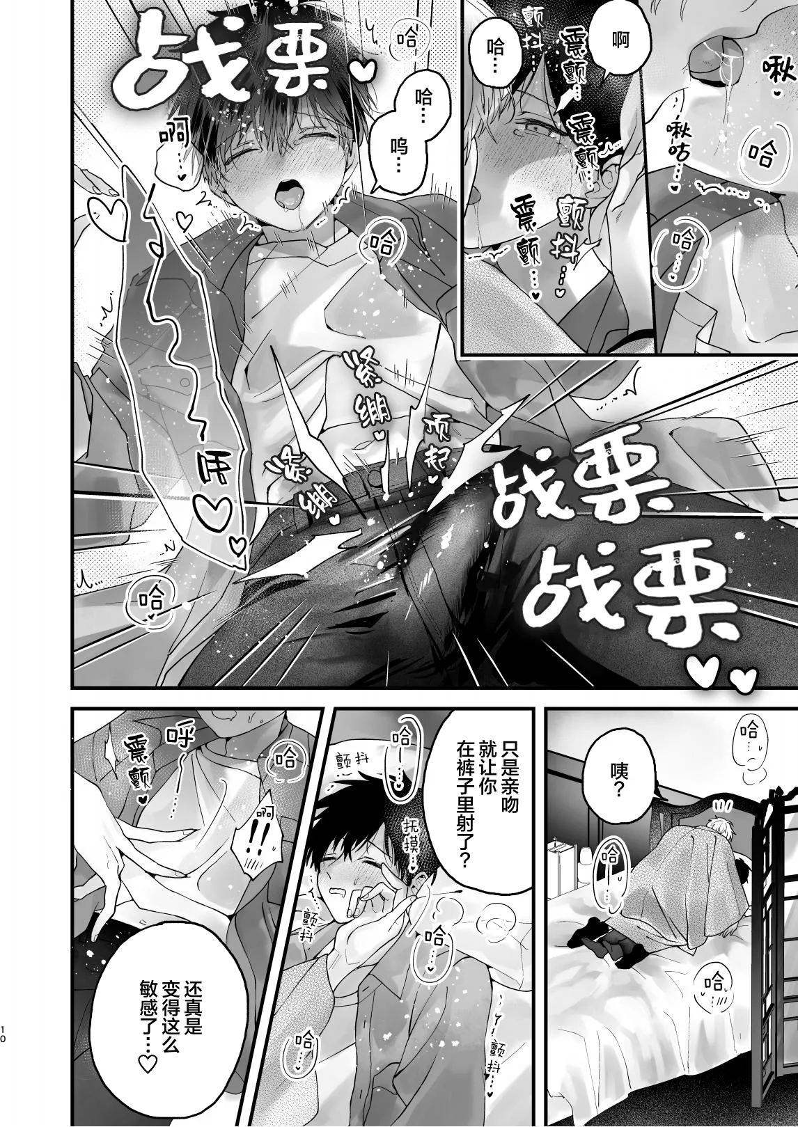 調教された僕の濃厚グチャドロ甘やかしよしよしセックスライフ〜半妖狐と男子大学生〜｜被调教的我的花招用尽疼爱至极安抚多多的性爱生活〜半妖狐和男大学生〜 - Page 10