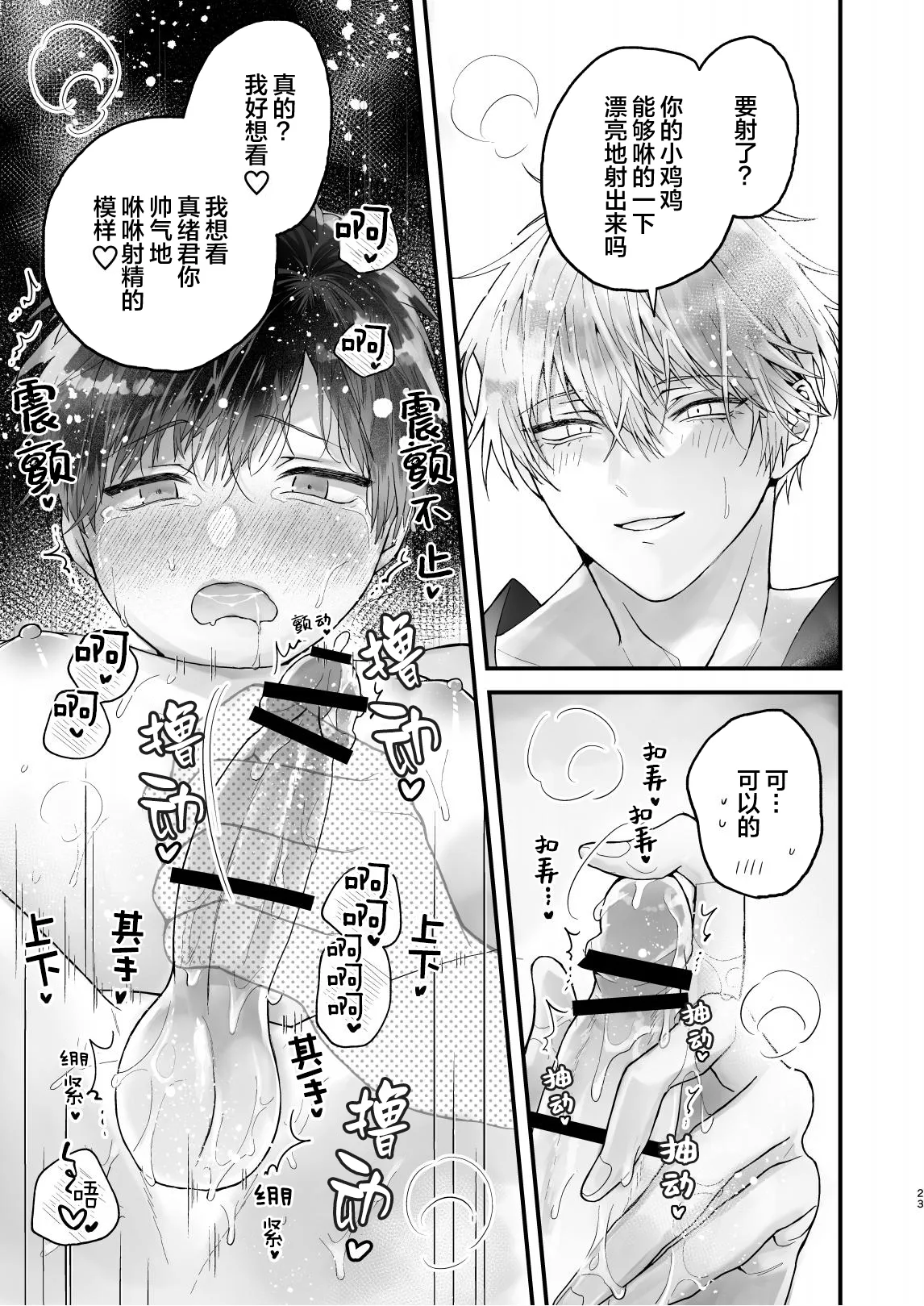 調教された僕の濃厚グチャドロ甘やかしよしよしセックスライフ〜半妖狐と男子大学生〜｜被调教的我的花招用尽疼爱至极安抚多多的性爱生活〜半妖狐和男大学生〜 page 23 - fox boy anal hentai manga - read online free