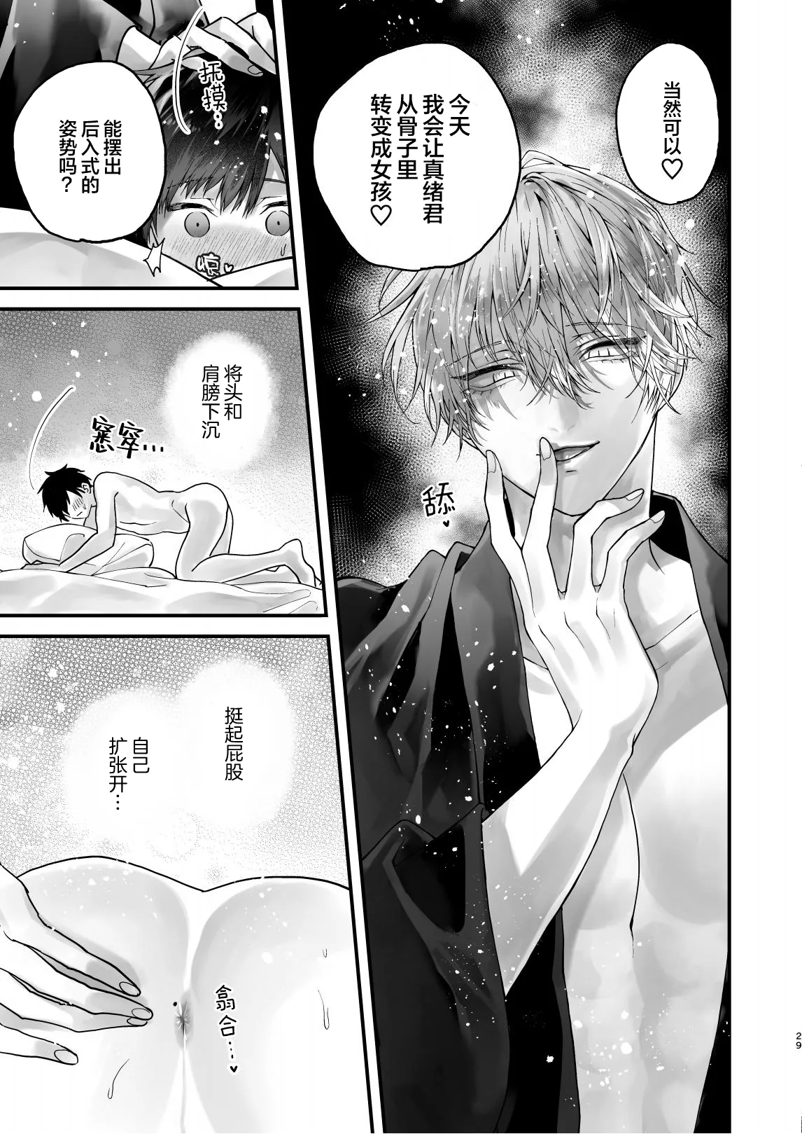 調教された僕の濃厚グチャドロ甘やかしよしよしセックスライフ〜半妖狐と男子大学生〜｜被调教的我的花招用尽疼爱至极安抚多多的性爱生活〜半妖狐和男大学生〜 page 29 - fox boy anal hentai manga - read online free