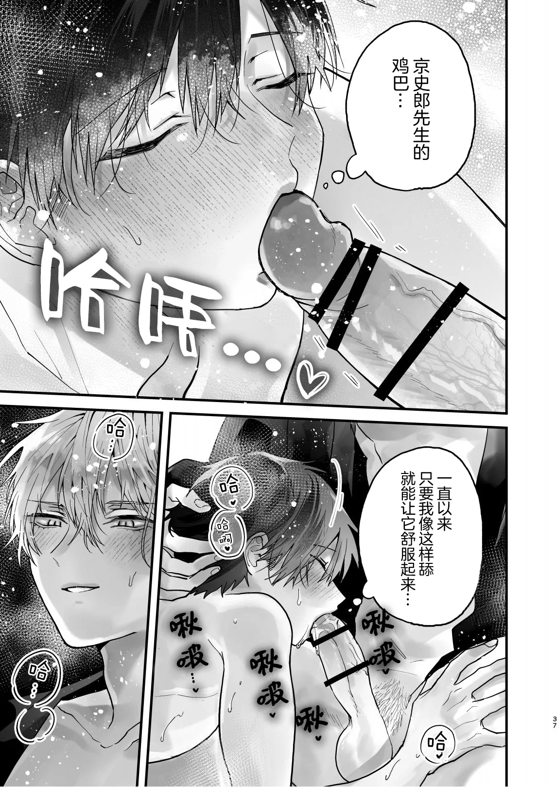 調教された僕の濃厚グチャドロ甘やかしよしよしセックスライフ〜半妖狐と男子大学生〜｜被调教的我的花招用尽疼爱至极安抚多多的性爱生活〜半妖狐和男大学生〜 - Page 37