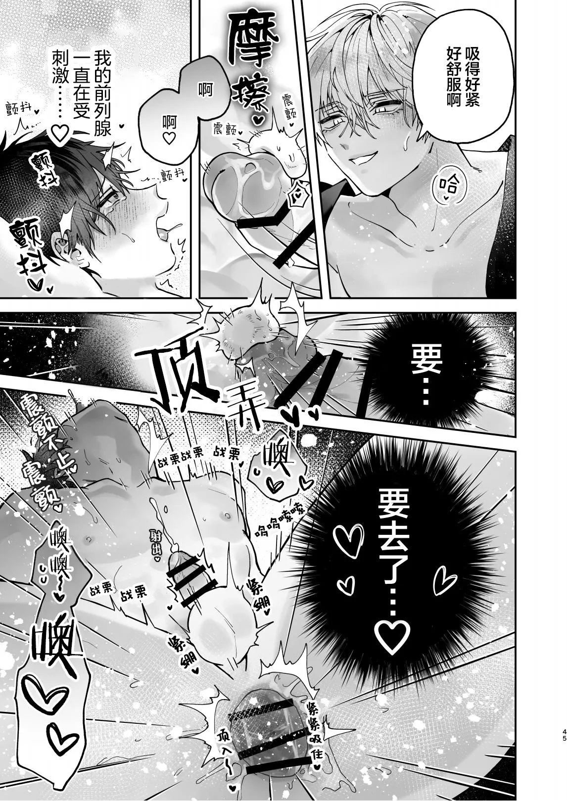 調教された僕の濃厚グチャドロ甘やかしよしよしセックスライフ〜半妖狐と男子大学生〜｜被调教的我的花招用尽疼爱至极安抚多多的性爱生活〜半妖狐和男大学生〜 page 45 - fox boy anal hentai manga - read online free