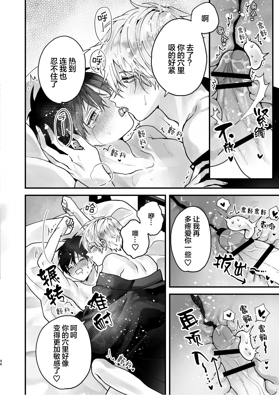 調教された僕の濃厚グチャドロ甘やかしよしよしセックスライフ〜半妖狐と男子大学生〜｜被调教的我的花招用尽疼爱至极安抚多多的性爱生活〜半妖狐和男大学生〜 page 46 - fox boy anal hentai manga - read online free