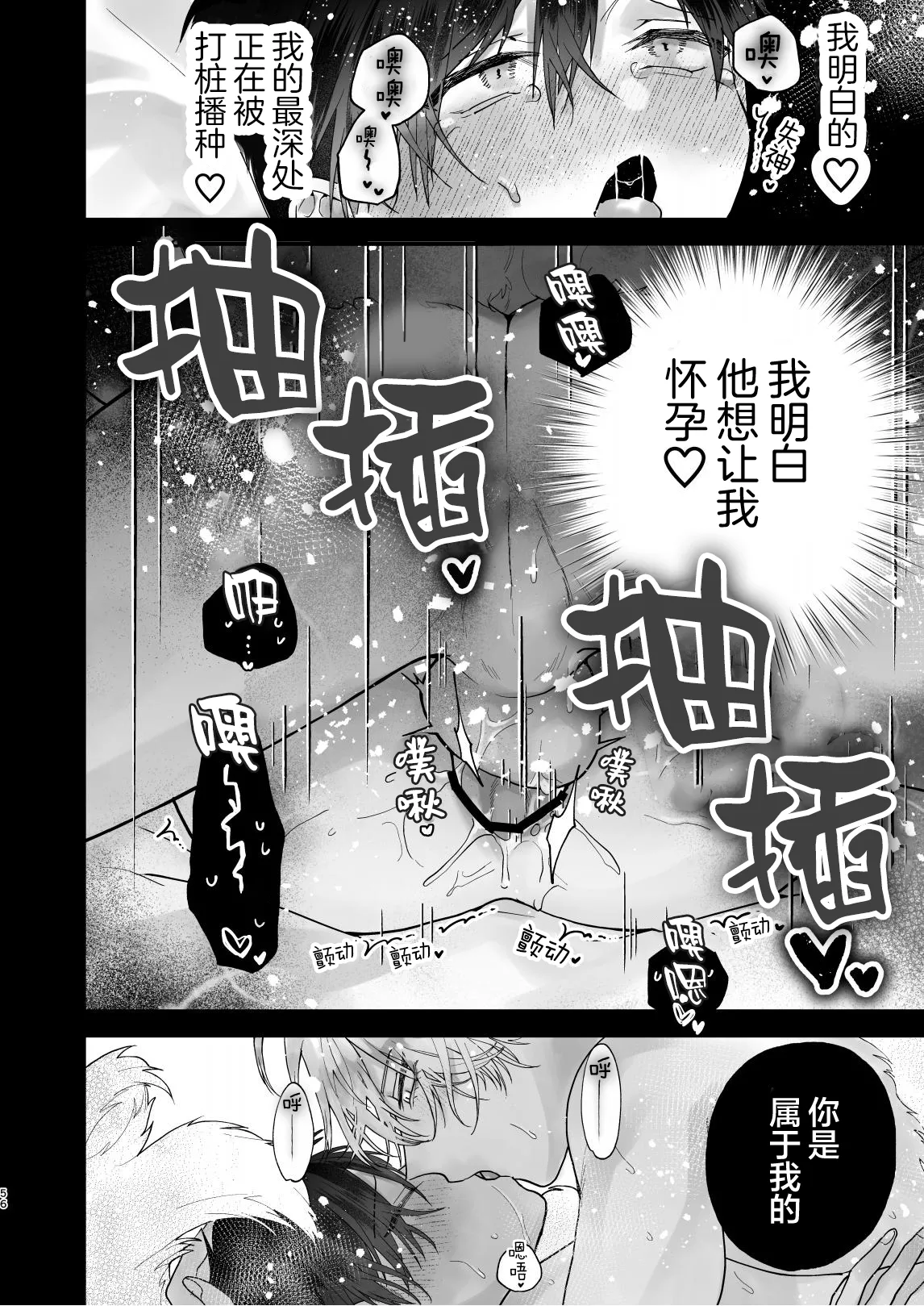 調教された僕の濃厚グチャドロ甘やかしよしよしセックスライフ〜半妖狐と男子大学生〜｜被调教的我的花招用尽疼爱至极安抚多多的性爱生活〜半妖狐和男大学生〜 - Page 56