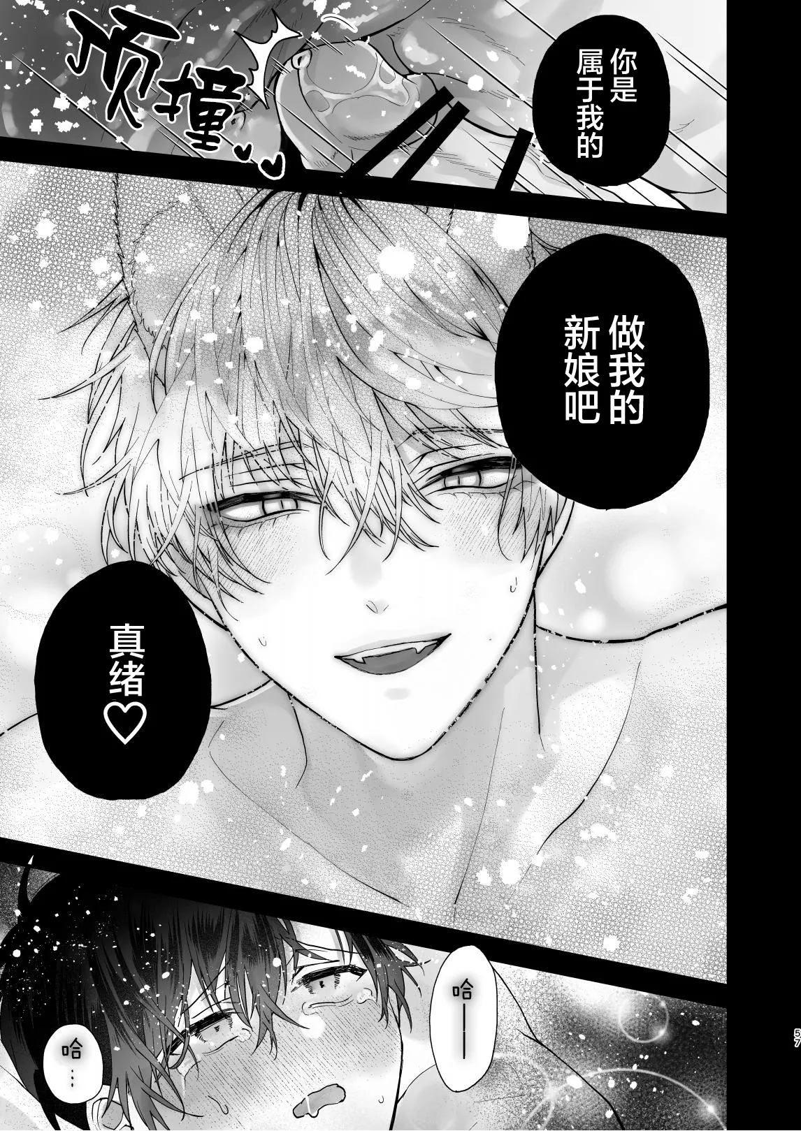 調教された僕の濃厚グチャドロ甘やかしよしよしセックスライフ〜半妖狐と男子大学生〜｜被调教的我的花招用尽疼爱至极安抚多多的性爱生活〜半妖狐和男大学生〜 page 57 - fox boy anal hentai manga - read online free