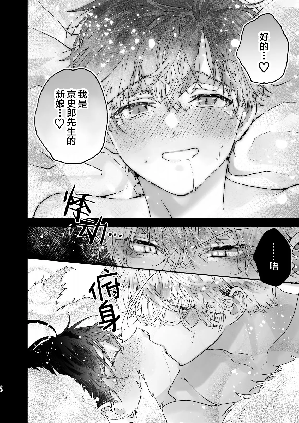 調教された僕の濃厚グチャドロ甘やかしよしよしセックスライフ〜半妖狐と男子大学生〜｜被调教的我的花招用尽疼爱至极安抚多多的性爱生活〜半妖狐和男大学生〜 - Page 58