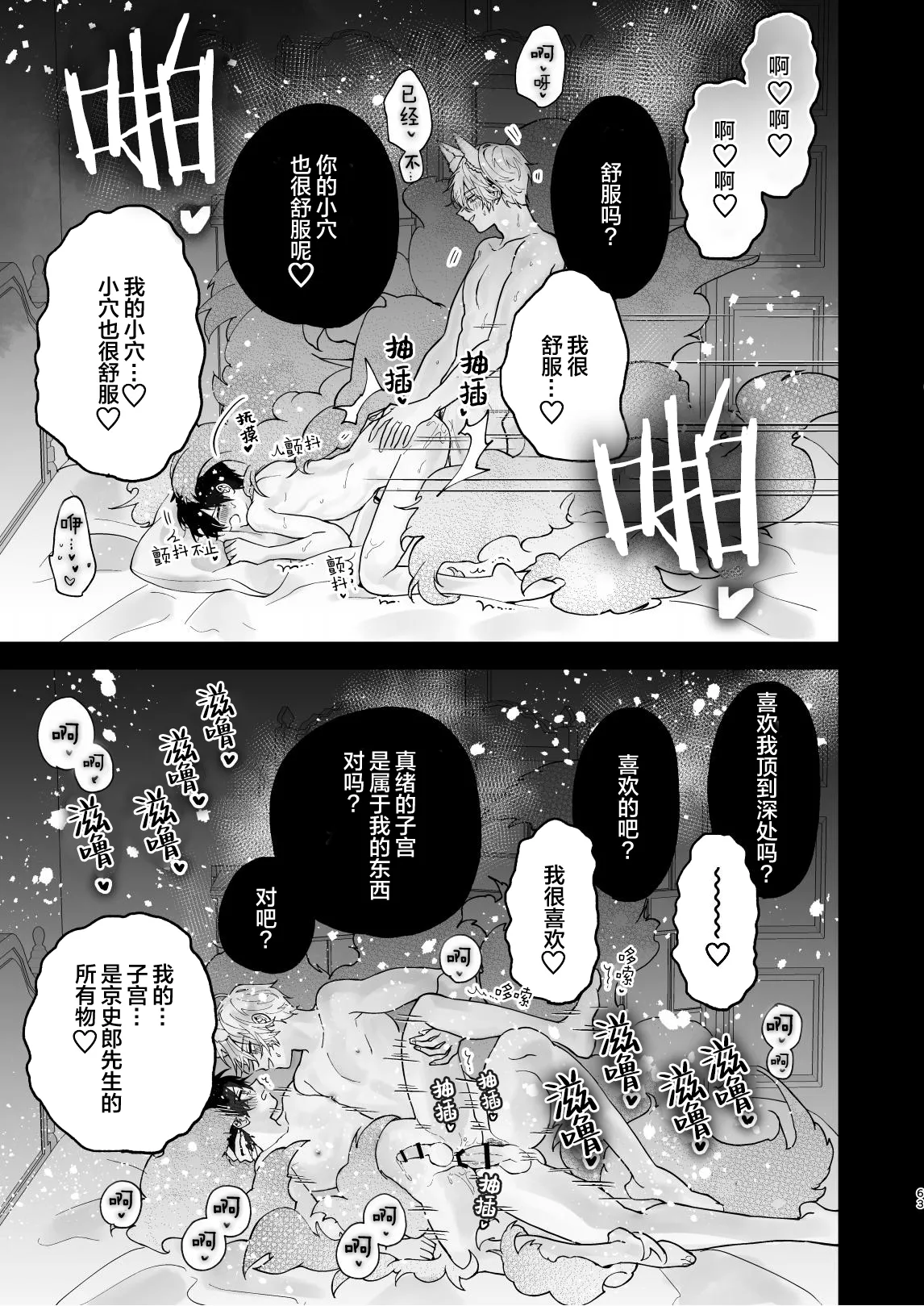 調教された僕の濃厚グチャドロ甘やかしよしよしセックスライフ〜半妖狐と男子大学生〜｜被调教的我的花招用尽疼爱至极安抚多多的性爱生活〜半妖狐和男大学生〜 page 63 - fox boy anal hentai manga - read online free