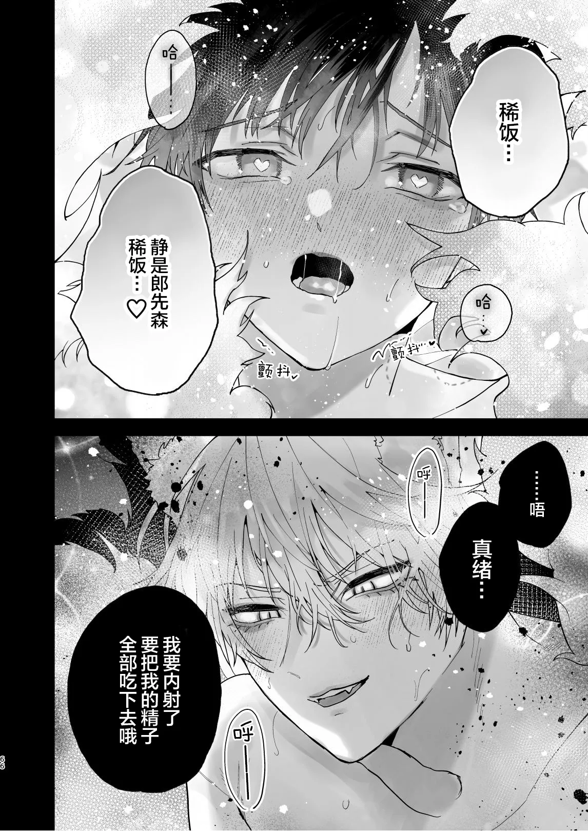 調教された僕の濃厚グチャドロ甘やかしよしよしセックスライフ〜半妖狐と男子大学生〜｜被调教的我的花招用尽疼爱至极安抚多多的性爱生活〜半妖狐和男大学生〜 page 66 - fox boy anal hentai manga - read online free