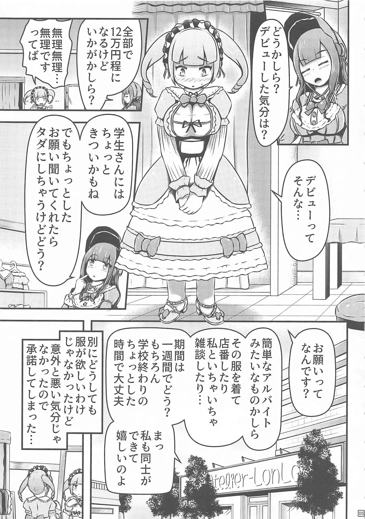 Gisou Kousoku Shikkin Ningyou - Page 6