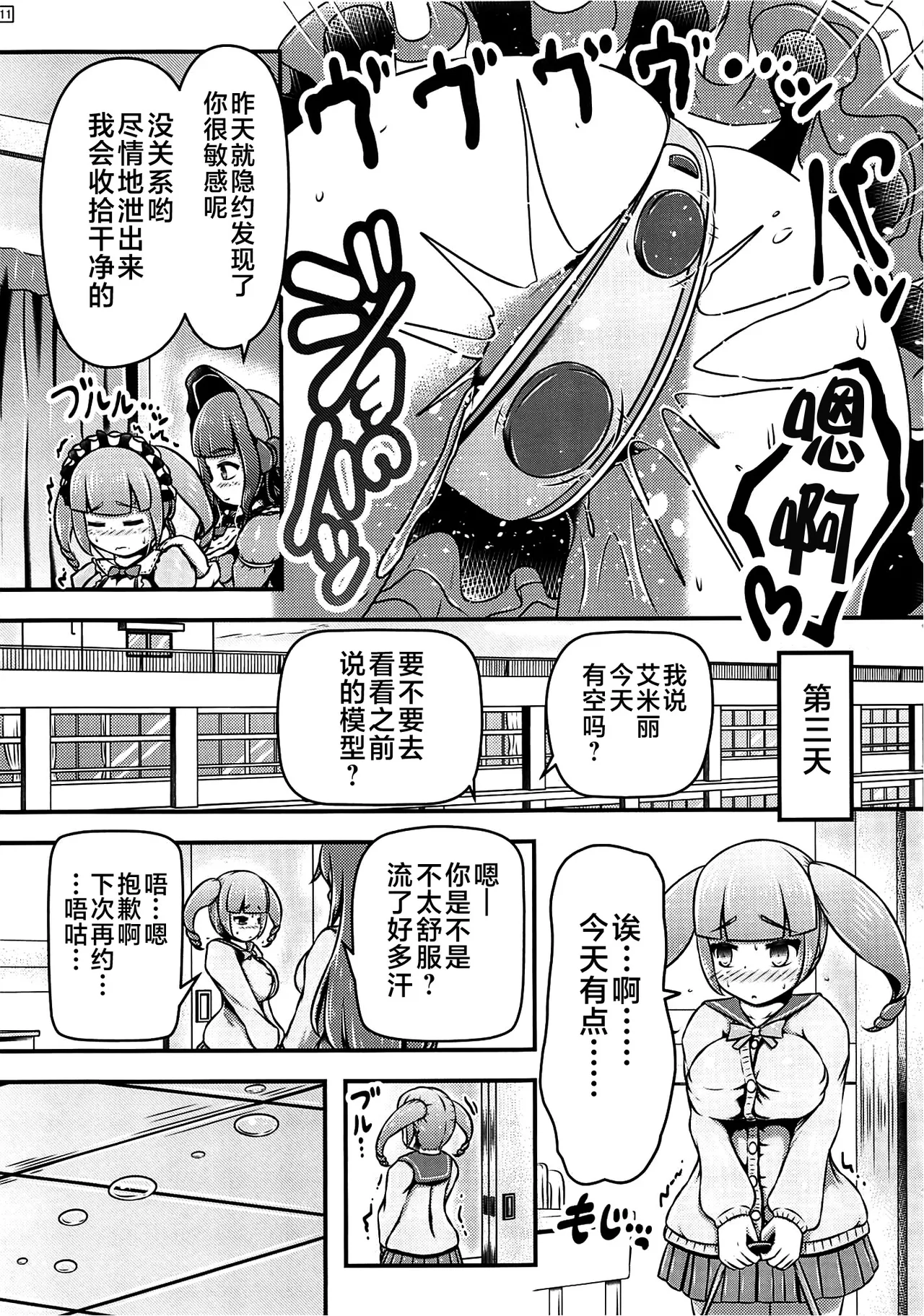 Gisou Kousoku Shikkin Ningyou | 偽装拘束失禁人偶 page 12 original parody - bdsm big breasts hentai manga - read online free