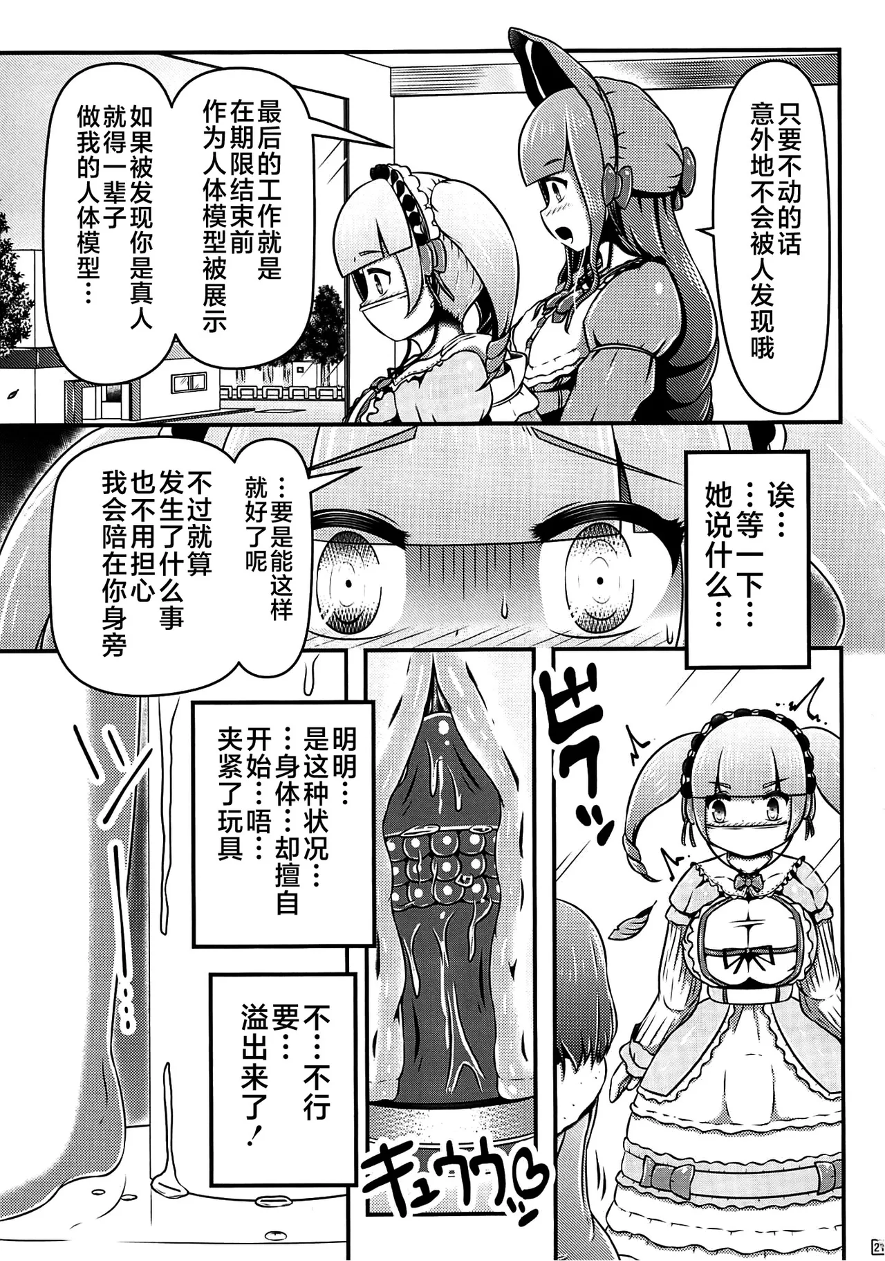 Gisou Kousoku Shikkin Ningyou | 偽装拘束失禁人偶 page 22 original parody - bdsm big breasts hentai manga - read online free